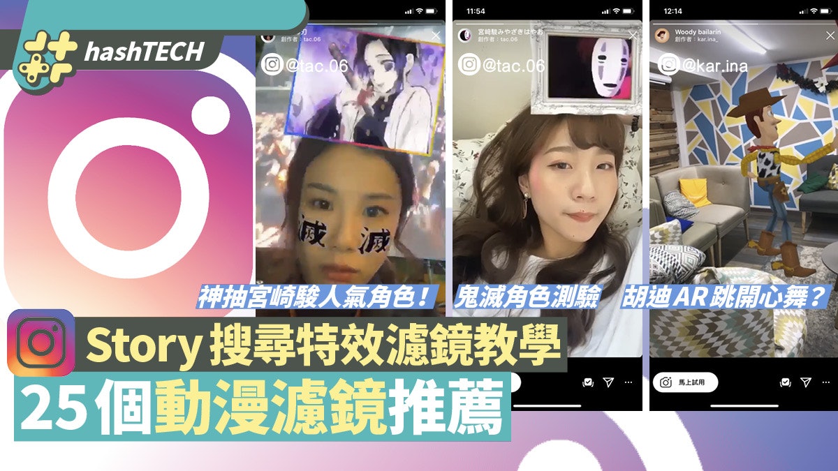 IG Story 25個動漫濾鏡推薦 一鍵測試你是哪個鬼滅、龍珠角色? IG Story 25個動漫濾鏡推薦 一鍵測試你是哪個鬼滅、龍珠角色?