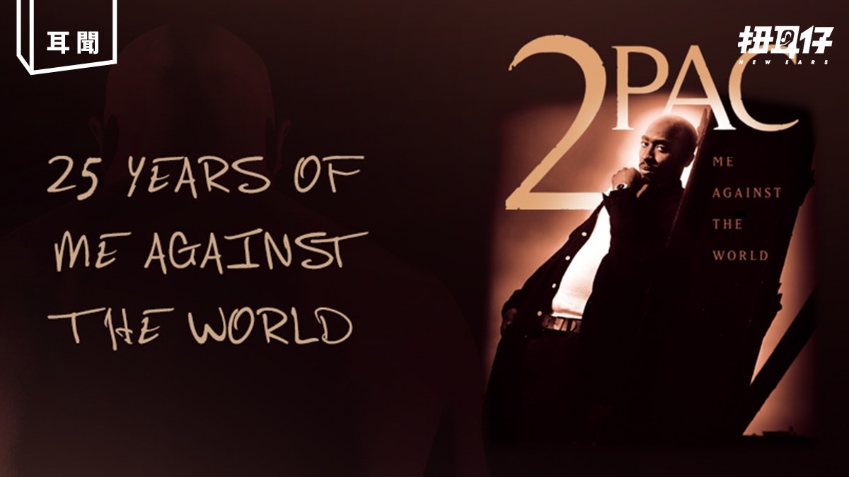 2pac逝世廿四週年獄中創作詩句及製作人johnny J紀錄片爆光 香港01 扭耳仔 2pac逝世廿四週年獄中創作詩句及製作人johnny J紀錄片爆光 香港01 扭耳仔