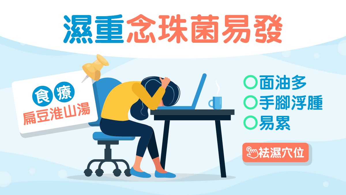 【念珠菌】濕重食肥膩易中招 外陰痕分泌臭5症狀淮山湯健脾除濕 【念珠菌】濕重食肥膩易中招 外陰痕分泌臭5症狀淮山湯健脾除濕