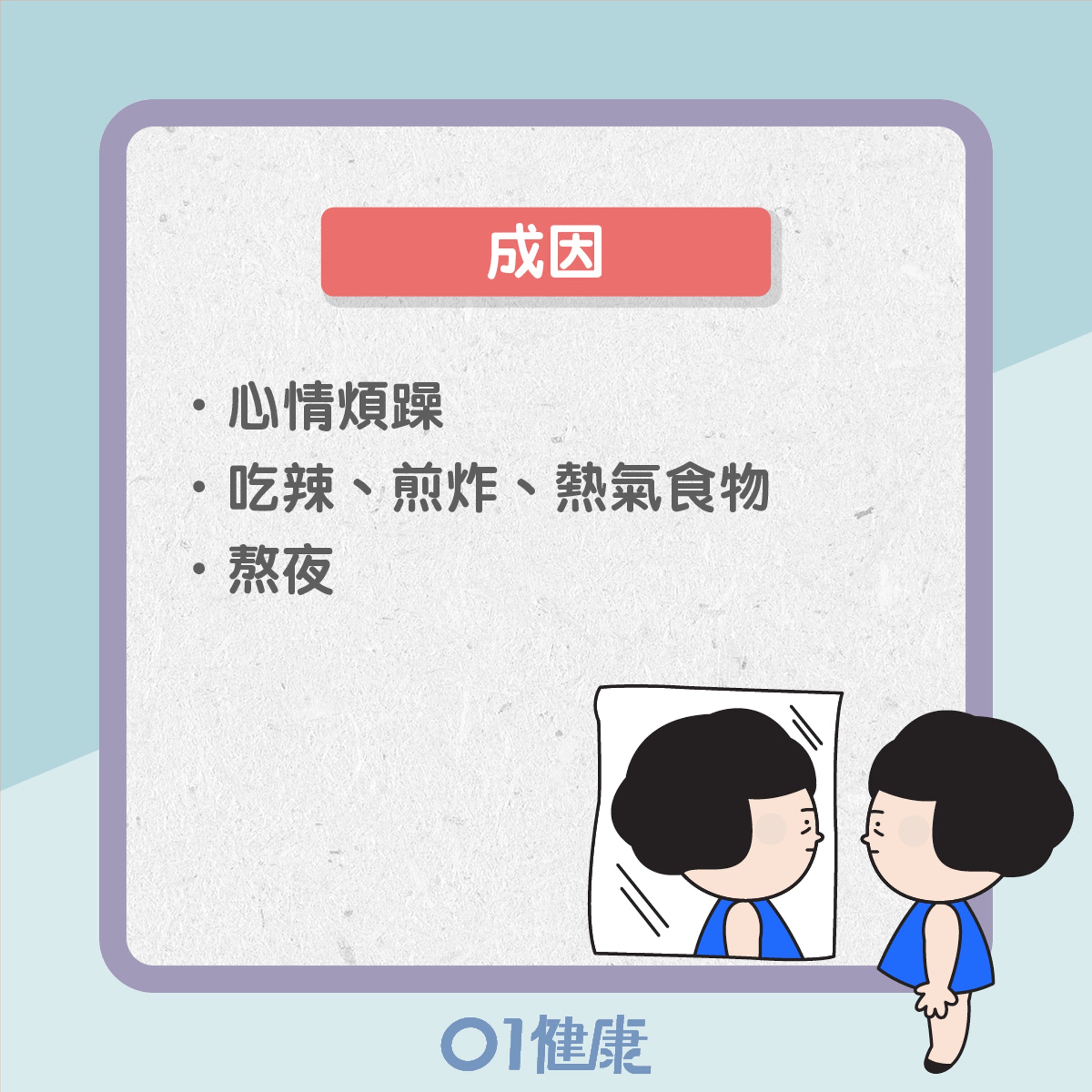 5種面色反映健康(01製圖) 5種面色反映健康(01製圖)