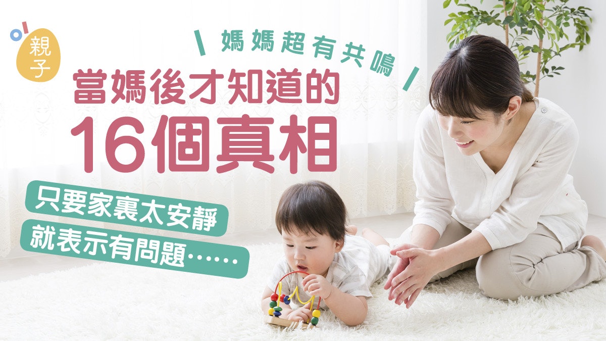 當媽後才知道的16個真相:生育時大小便很正常 不立即擠奶下場慘 當媽後才知道的16個真相:生育時大小便很正常 不立即擠奶下場慘
