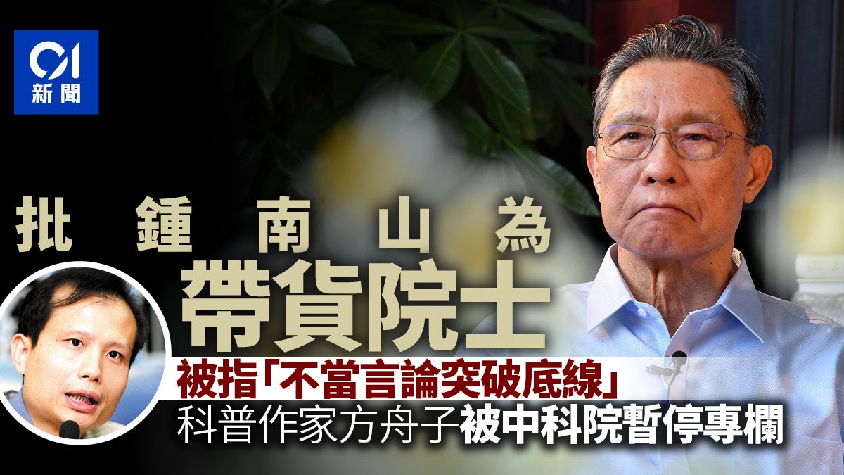 方舟子稱國內專欄被中科院暫停因對鍾南山陳薇發表 不當言論 方舟子稱國內專欄被中科院暫停因對鍾南山陳薇發表 不當言論