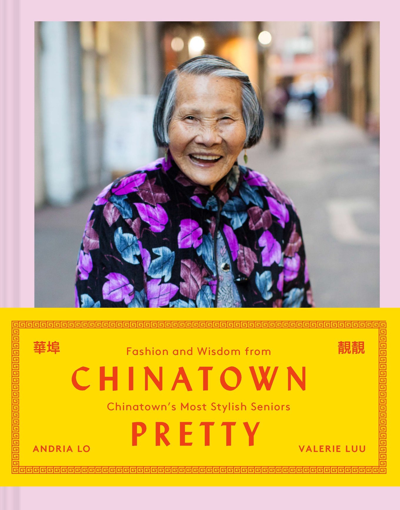 新書《Chinatown Pretty》紀錄了一眾身處三藩市的中國潮老的日常穿搭。（Chinatown Pretty）
