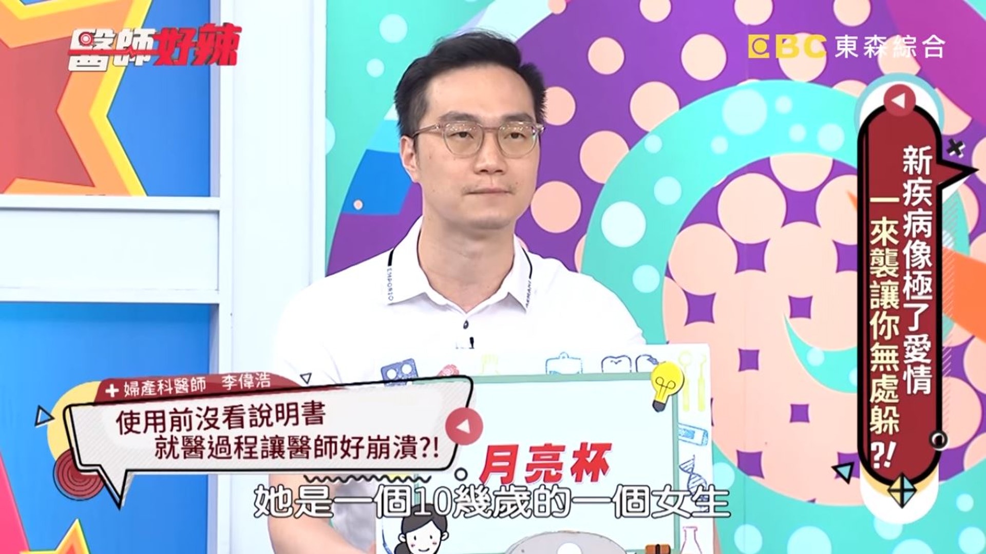 生活中的小物帶來方便,但錯誤使用恐傷身!台灣振興醫院婦產部醫師李偉浩在節目《醫師好辣》中分享,曾收治一名19歲妹妹,她到診間時表示月經杯卡在私密處。(《醫師好辣》截圖) 生活中的小物帶來方便,但錯誤使用恐傷身!台灣振興醫院婦產部醫師李偉浩在節目《醫師好辣》中分享,曾收治一名19歲妹妹,她到診間時表示月經杯卡在私密處。(《醫師好辣》截圖)