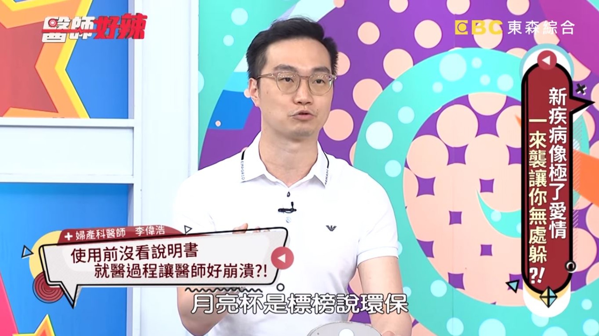 過去習慣用衛生棉條的她,為了響應環保想改用月經杯。(《醫師好辣》截圖) 過去習慣用衛生棉條的她,為了響應環保想改用月經杯。(《醫師好辣》截圖)