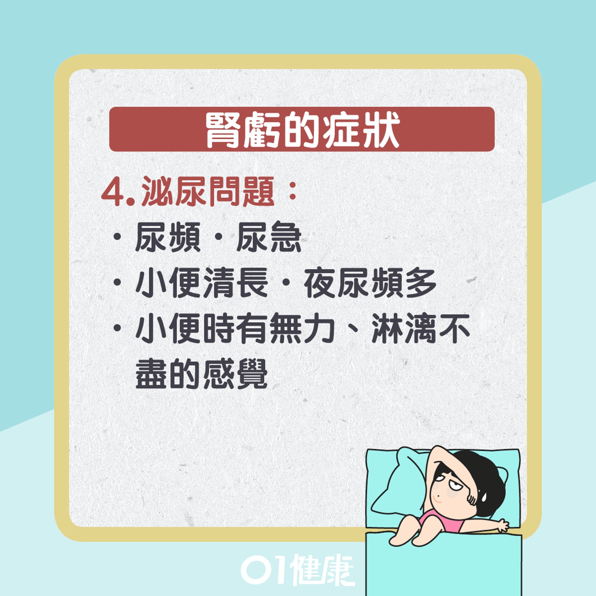 腎虧的成因及症狀(01製圖) 腎虧的成因及症狀(01製圖)