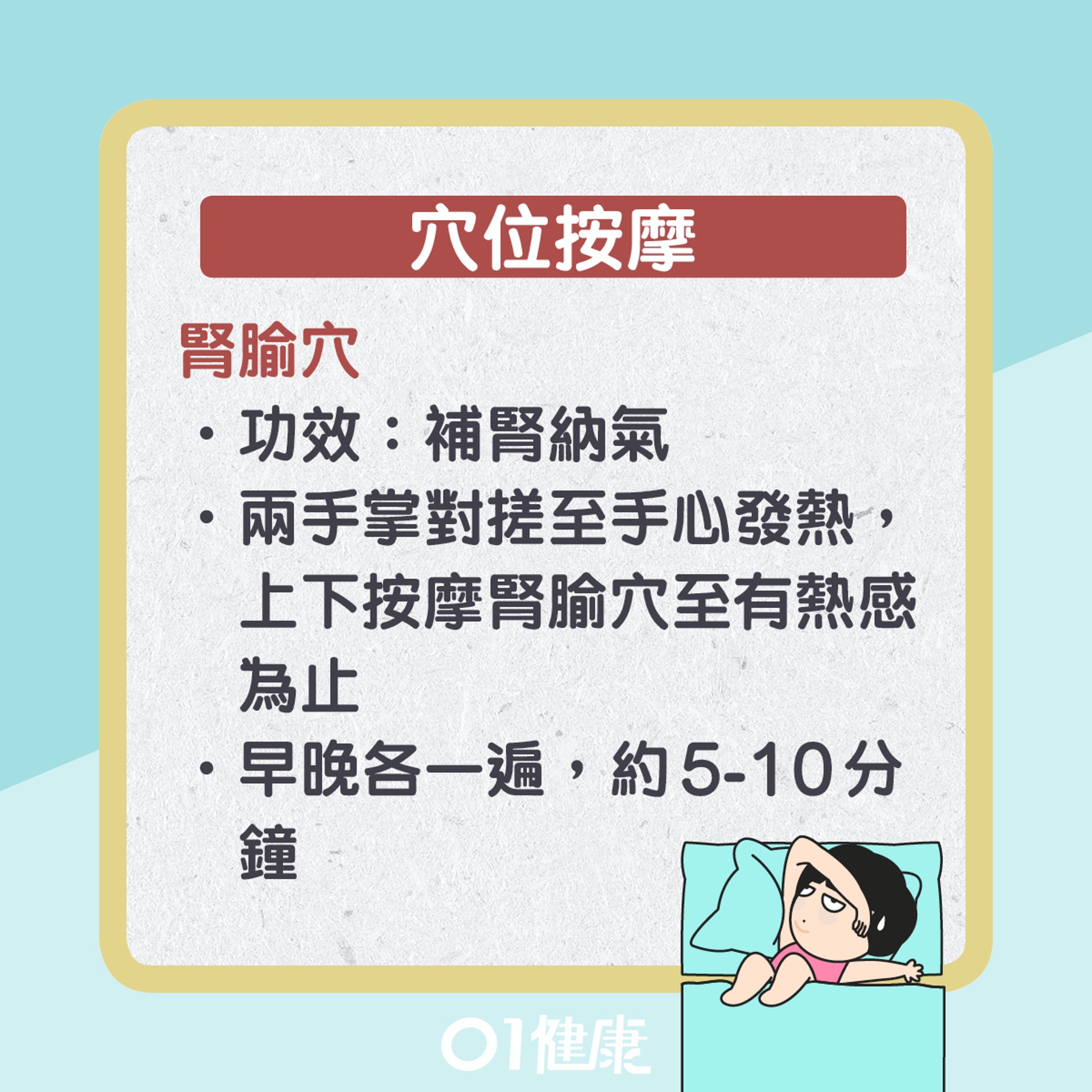 養腎的8個方法(01製圖) 養腎的8個方法(01製圖)