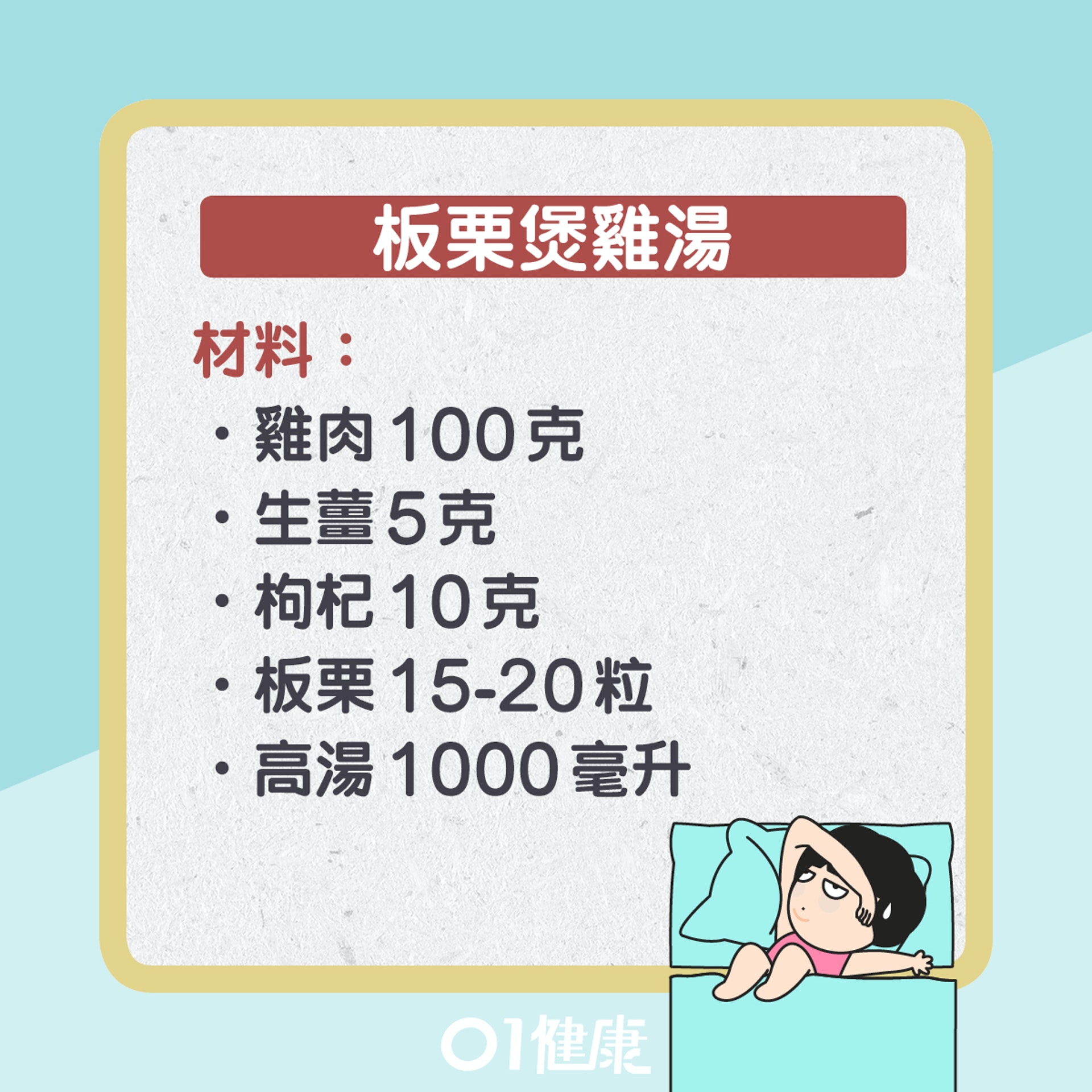 板栗煲雞湯(01製圖) 板栗煲雞湯(01製圖)
