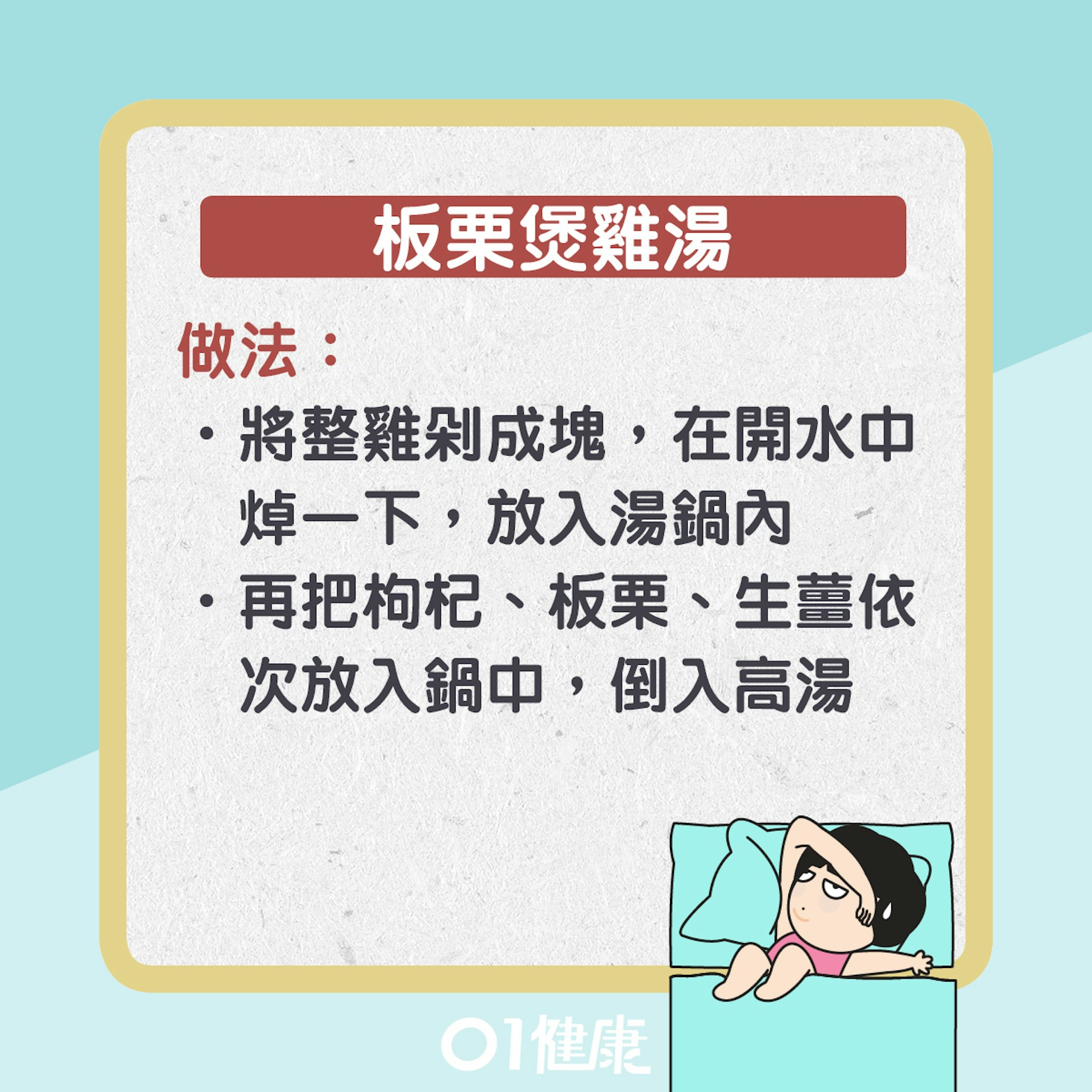板栗煲雞湯(01製圖) 板栗煲雞湯(01製圖)