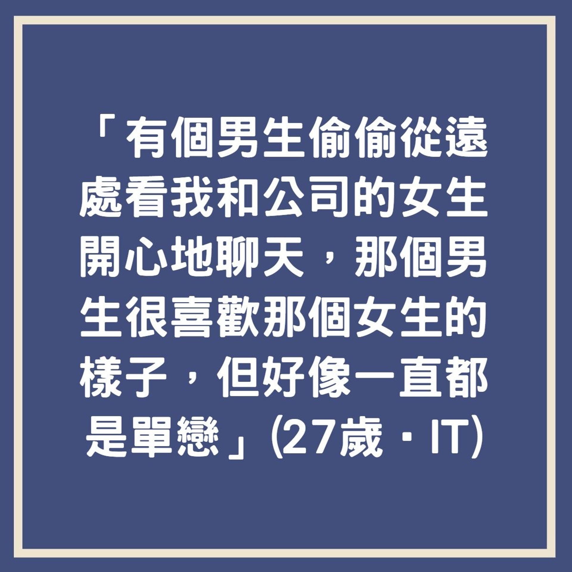 男生在這時候忍不住看女生(這例子是最經典的時刻吧!)(01製圖) 男生在這時候忍不住看女生(這例子是最經典的時刻吧!)(01製圖)