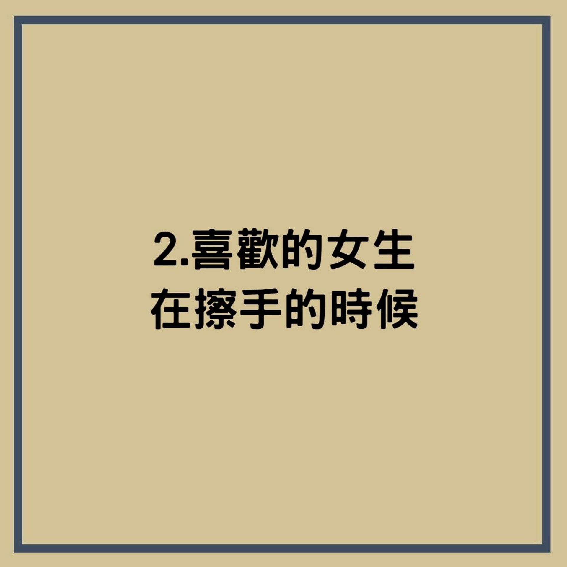 男生在這時候忍不住看女生(01製圖) 男生在這時候忍不住看女生(01製圖)