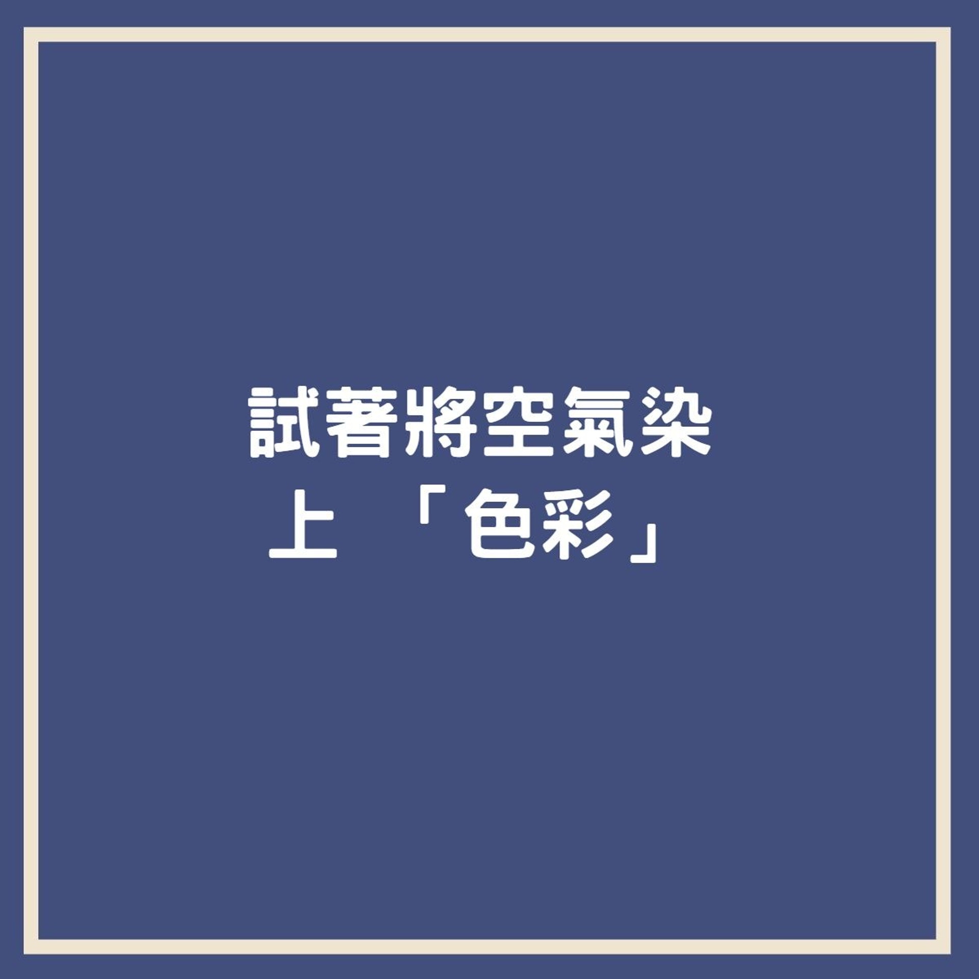 吸引命運邂逅的4個法則(01製圖) 吸引命運邂逅的4個法則(01製圖)