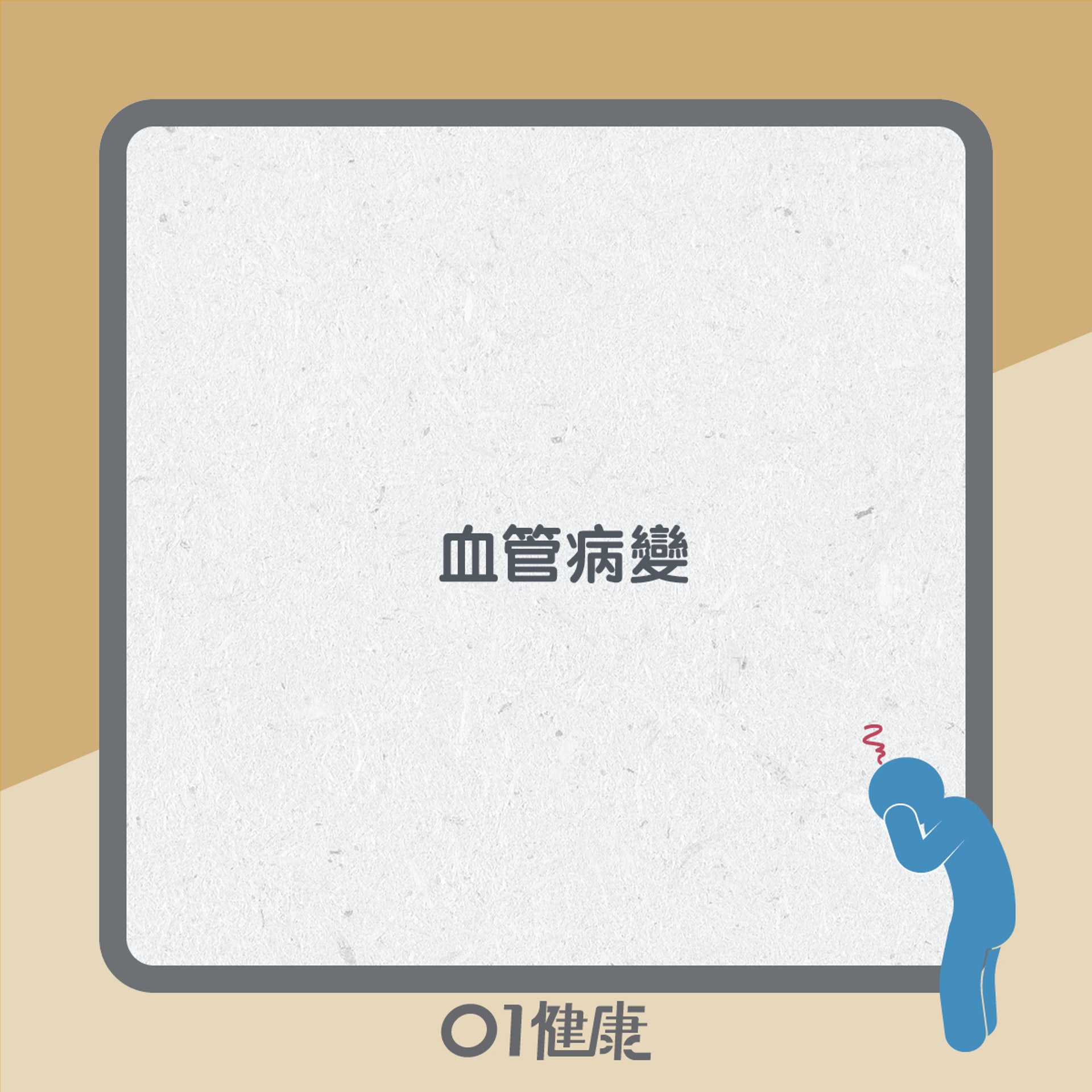 年輕中風知多啲(01製圖) 年輕中風知多啲(01製圖)