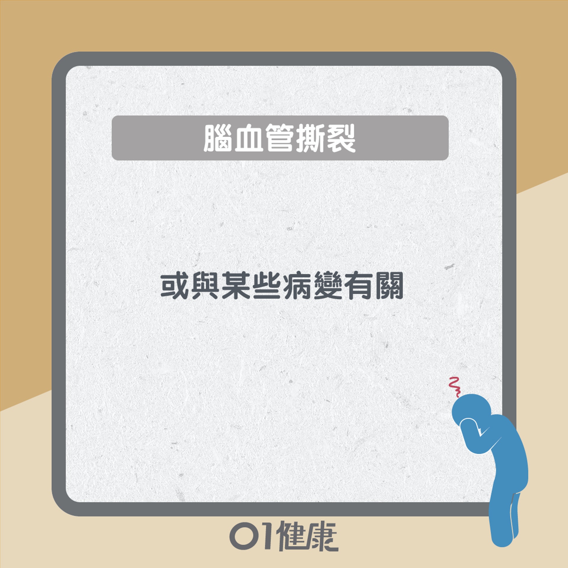 年輕中風知多啲(01製圖) 年輕中風知多啲(01製圖)