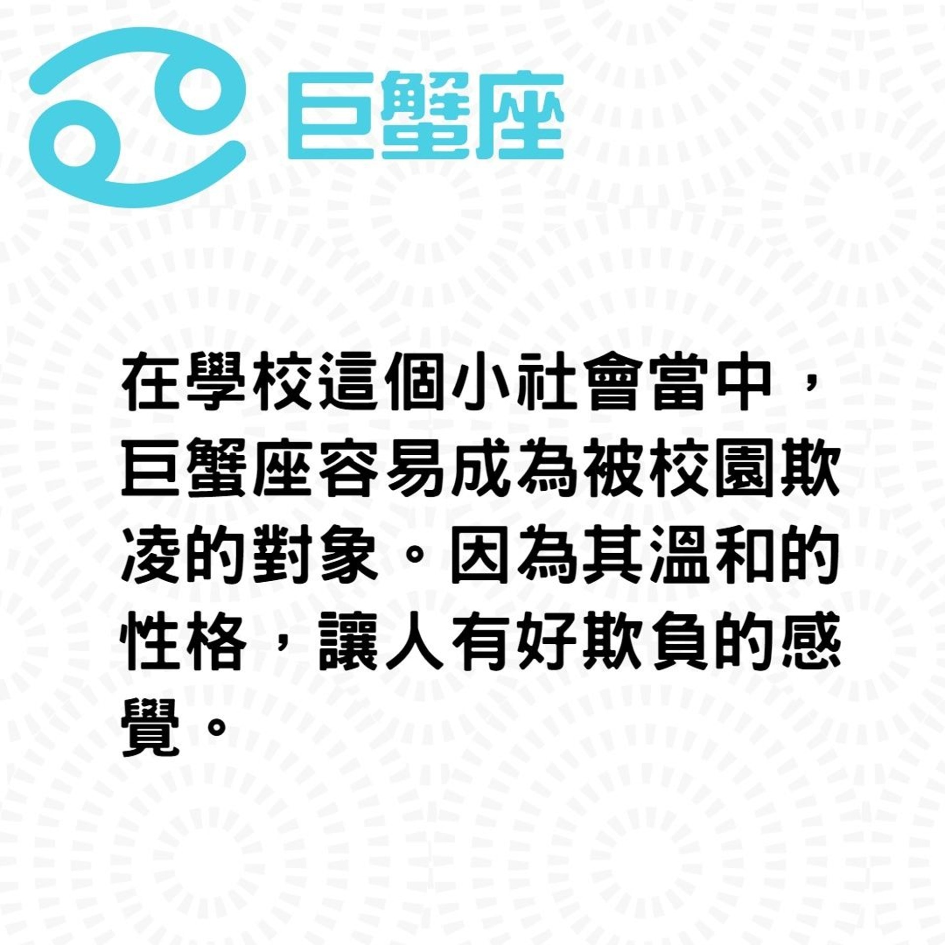 4個最容易遇校園欺凌的星座(香港01製圖) 4個最容易遇校園欺凌的星座(香港01製圖)