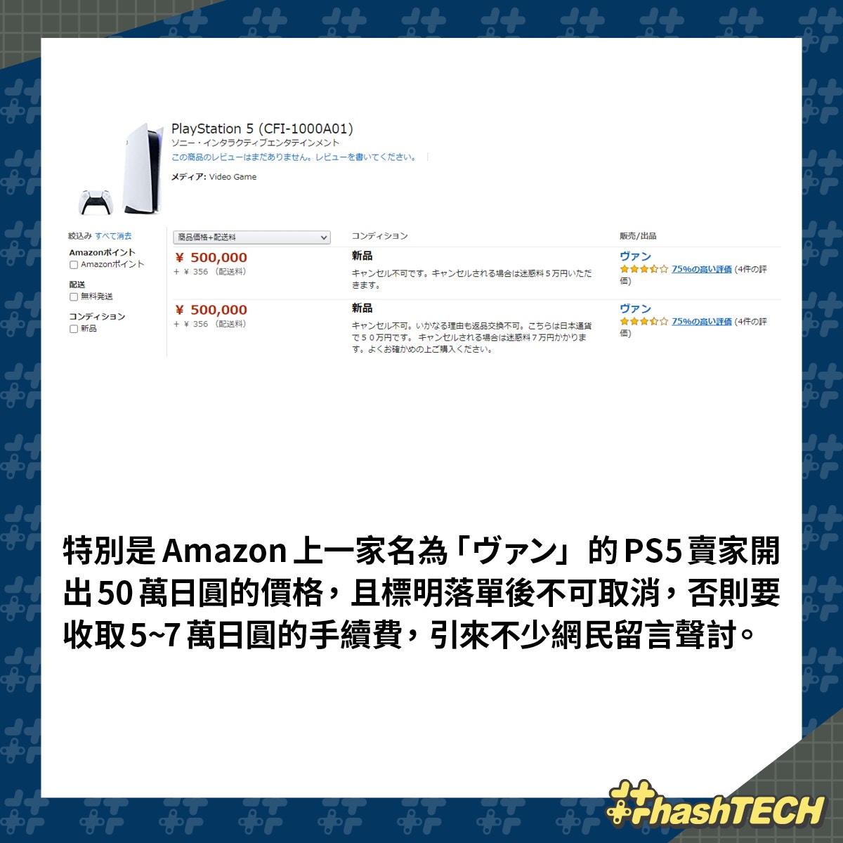 Ps5一出全球瘋炒日本amazon炒至30萬日圓成交ebay一樣炒到癲 香港01 遊戲動漫