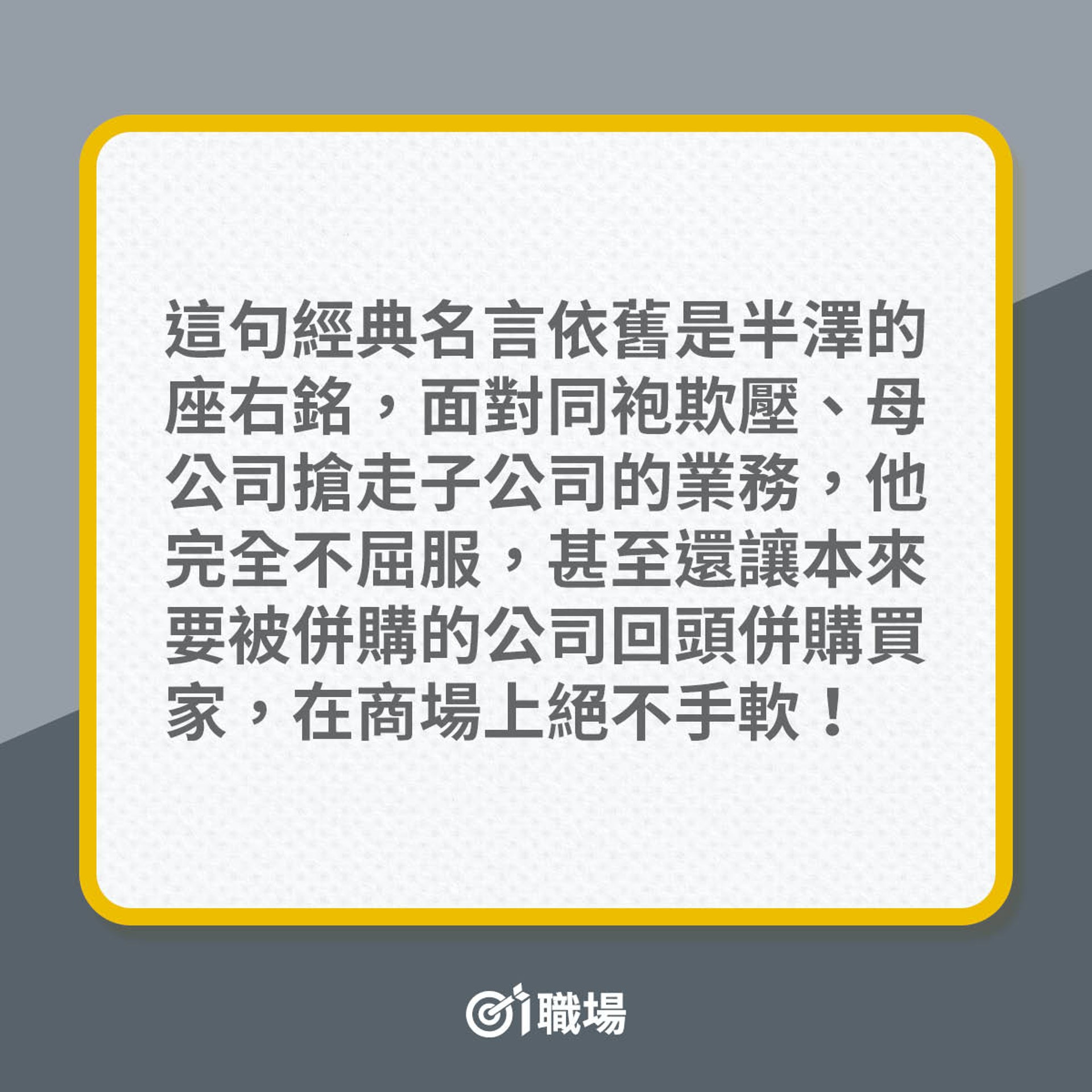 半澤直樹 凡事都跟上司爭沒用的 點評第二季8大金句 香港01 職場
