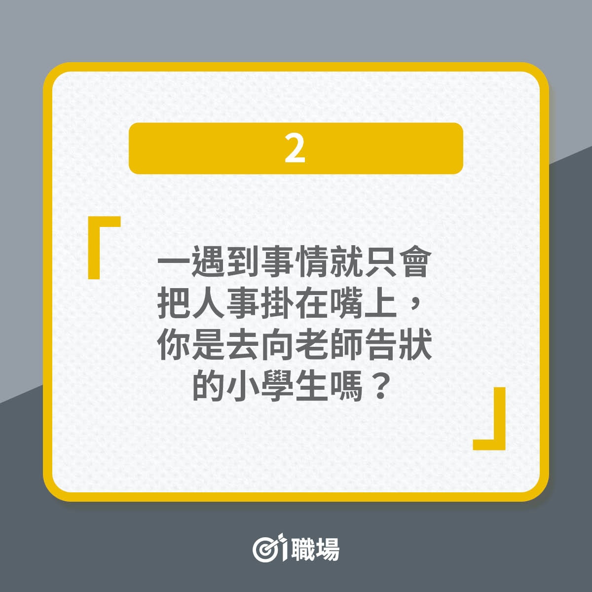 半澤直樹 凡事都跟上司爭沒用的 點評第二季8大金句 香港01 職場