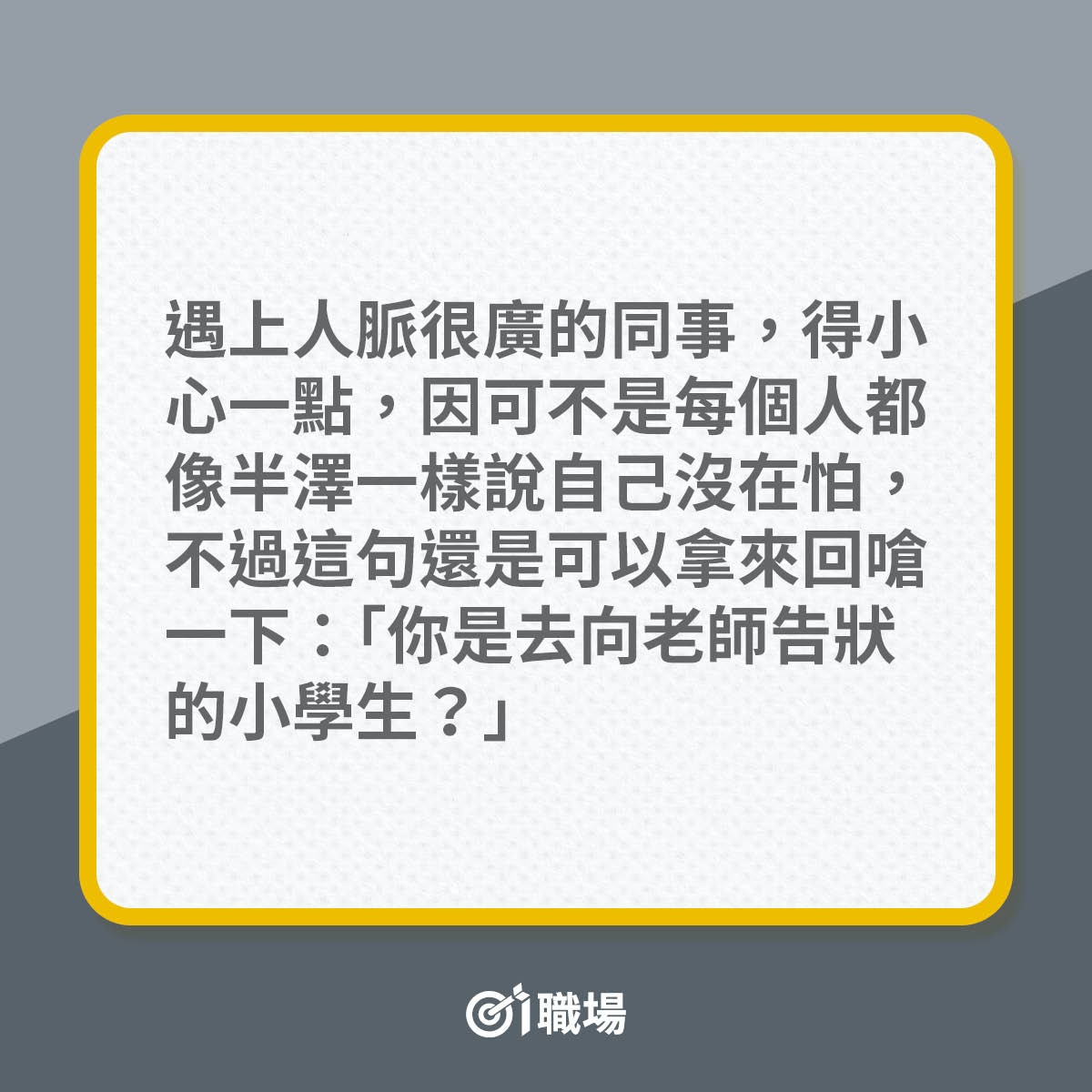 半澤直樹 凡事都跟上司爭沒用的 點評第二季8大金句 香港01 職場