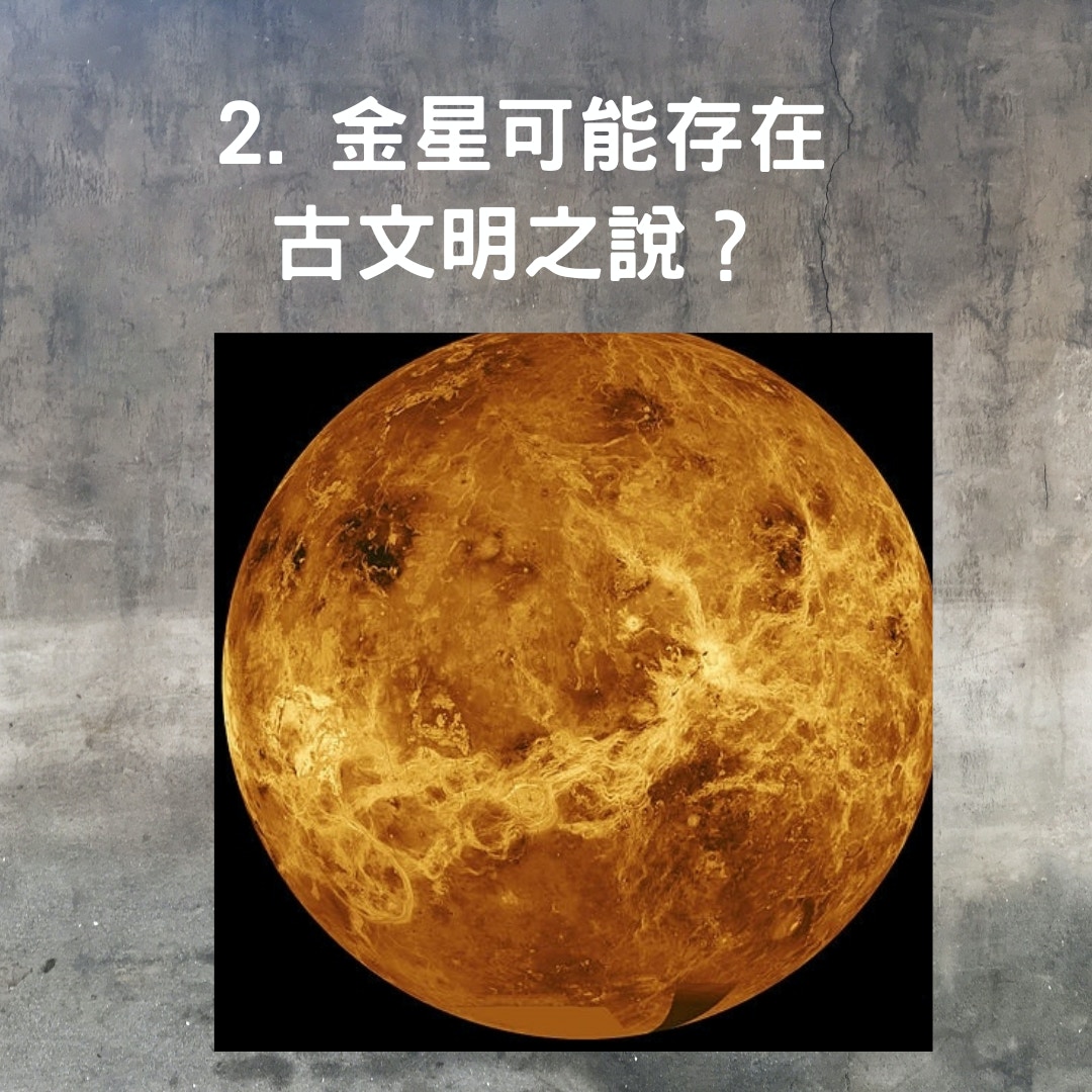 金星 科學家發現疑似存在生命證據為何人類對金星如此著迷