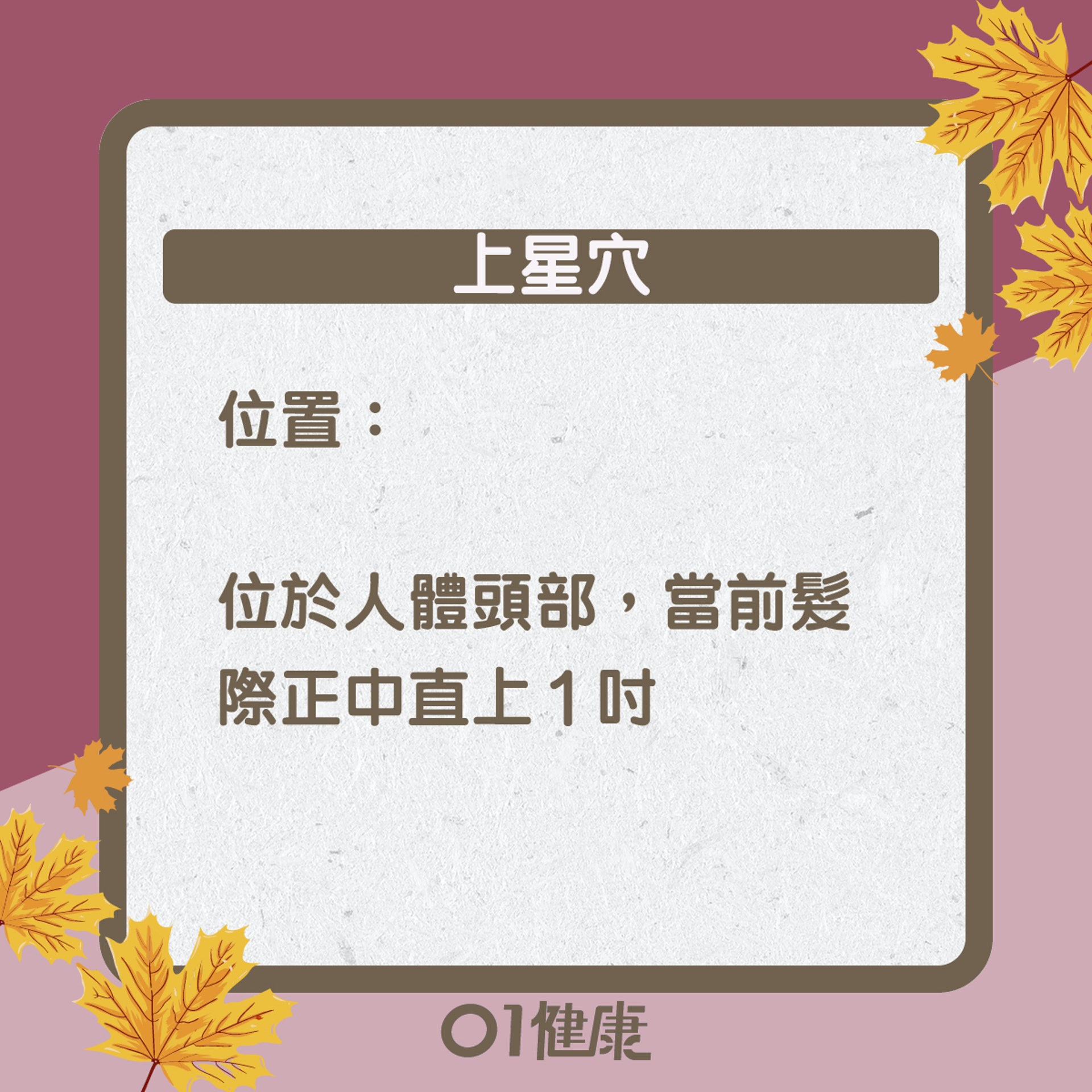 上星穴知多啲(01製圖) 上星穴知多啲(01製圖)