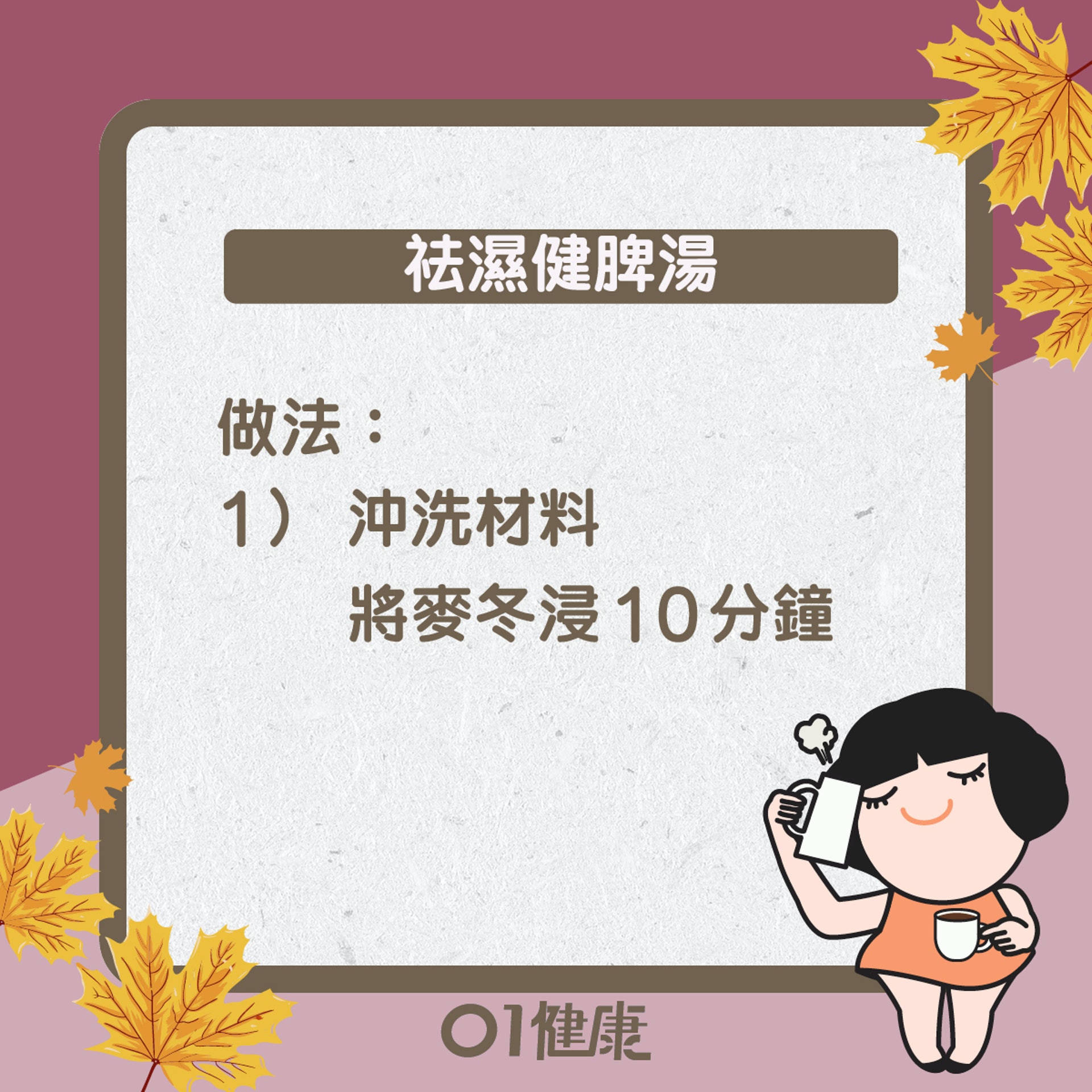 花旗參麥冬茶(01製圖) 花旗參麥冬茶(01製圖)