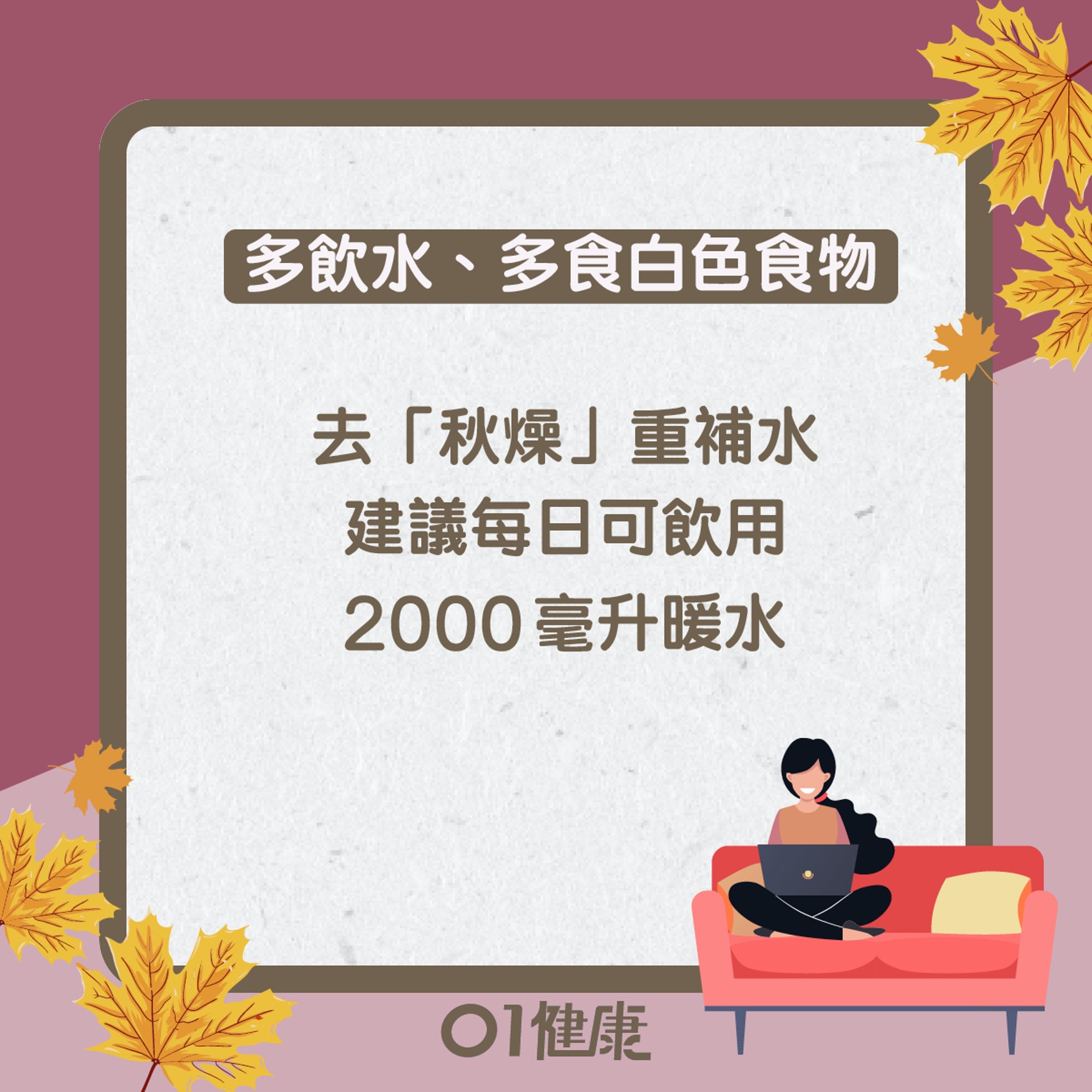 秋分知多啲(01製圖) 秋分知多啲(01製圖)