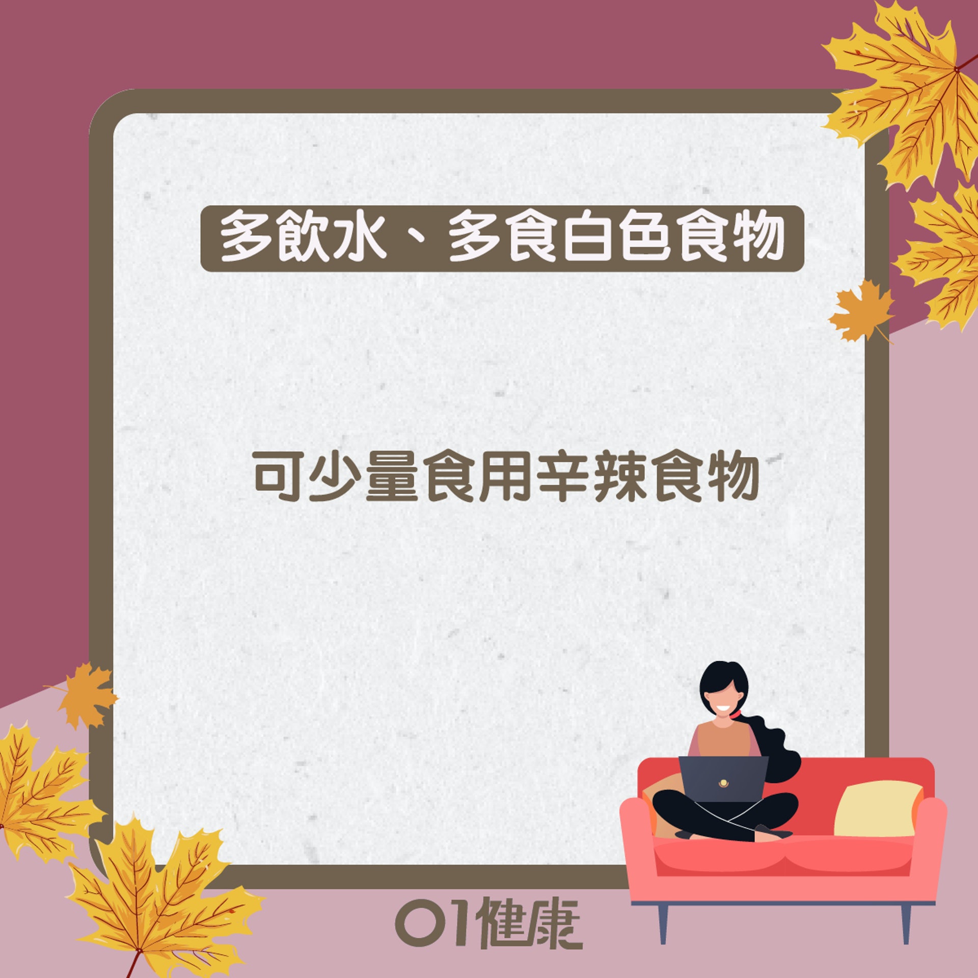 秋分知多啲(01製圖) 秋分知多啲(01製圖)