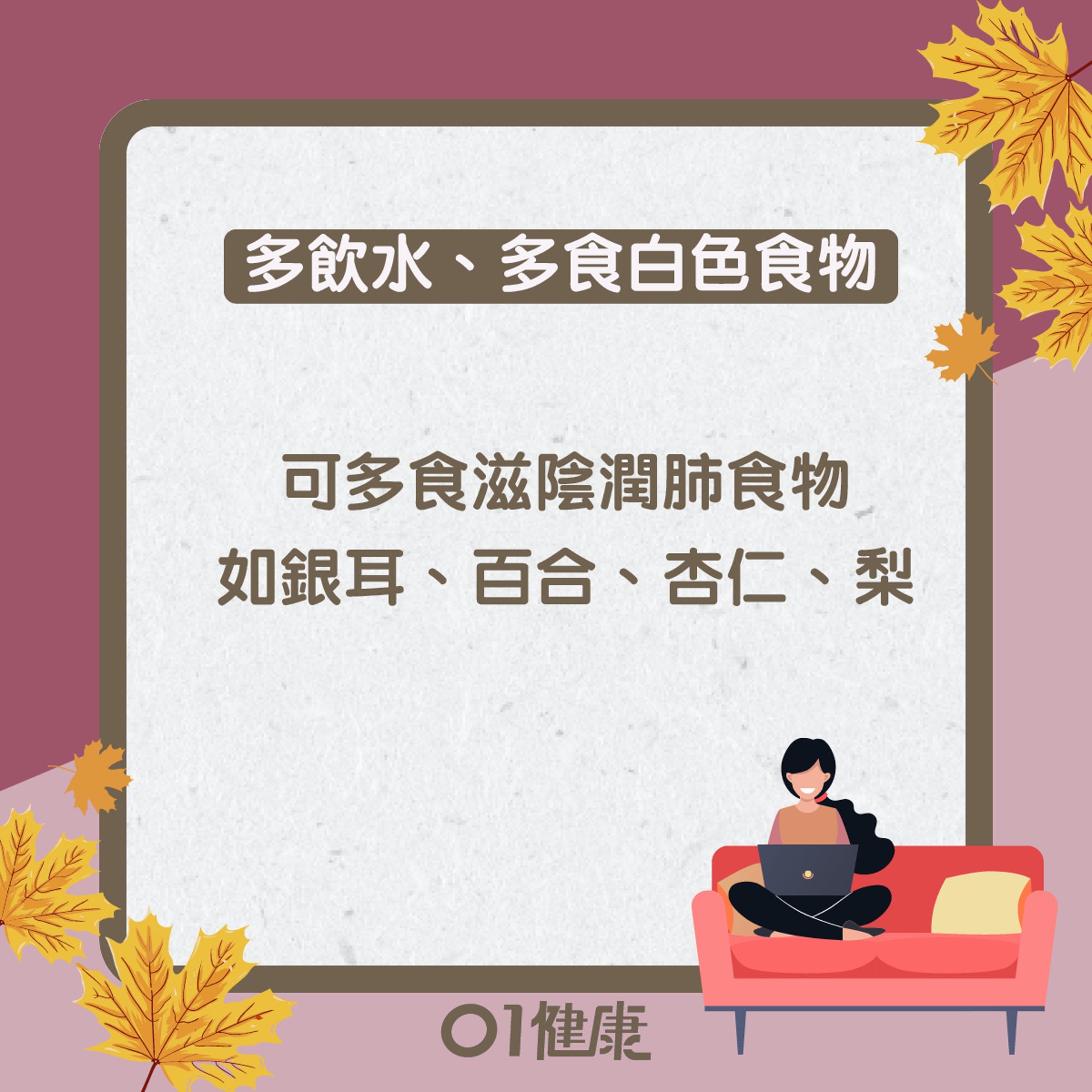 秋分知多啲(01製圖) 秋分知多啲(01製圖)