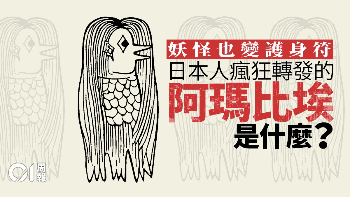 妖怪變日本防疫吉祥物背後實為有嘲諷意味 香港01 周報 妖怪變日本防疫吉祥物背後實為有嘲諷意味 香港01 周報