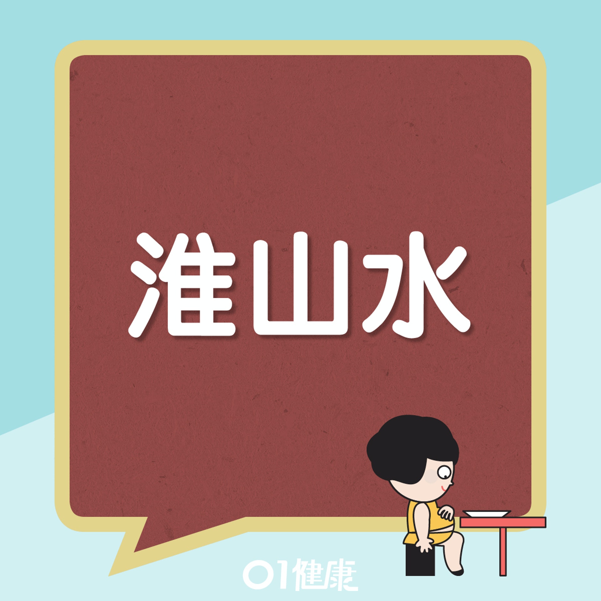 淮山水(01製圖) 淮山水(01製圖)