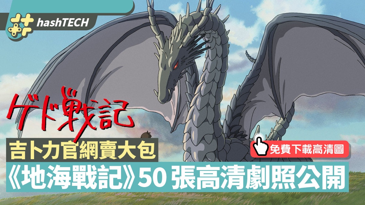 地海戰記 50張名場面高清劇照吉卜力開放下載可作wallpaper 地海戰記 50張名場面高清劇照吉卜力開放下載可作wallpaper