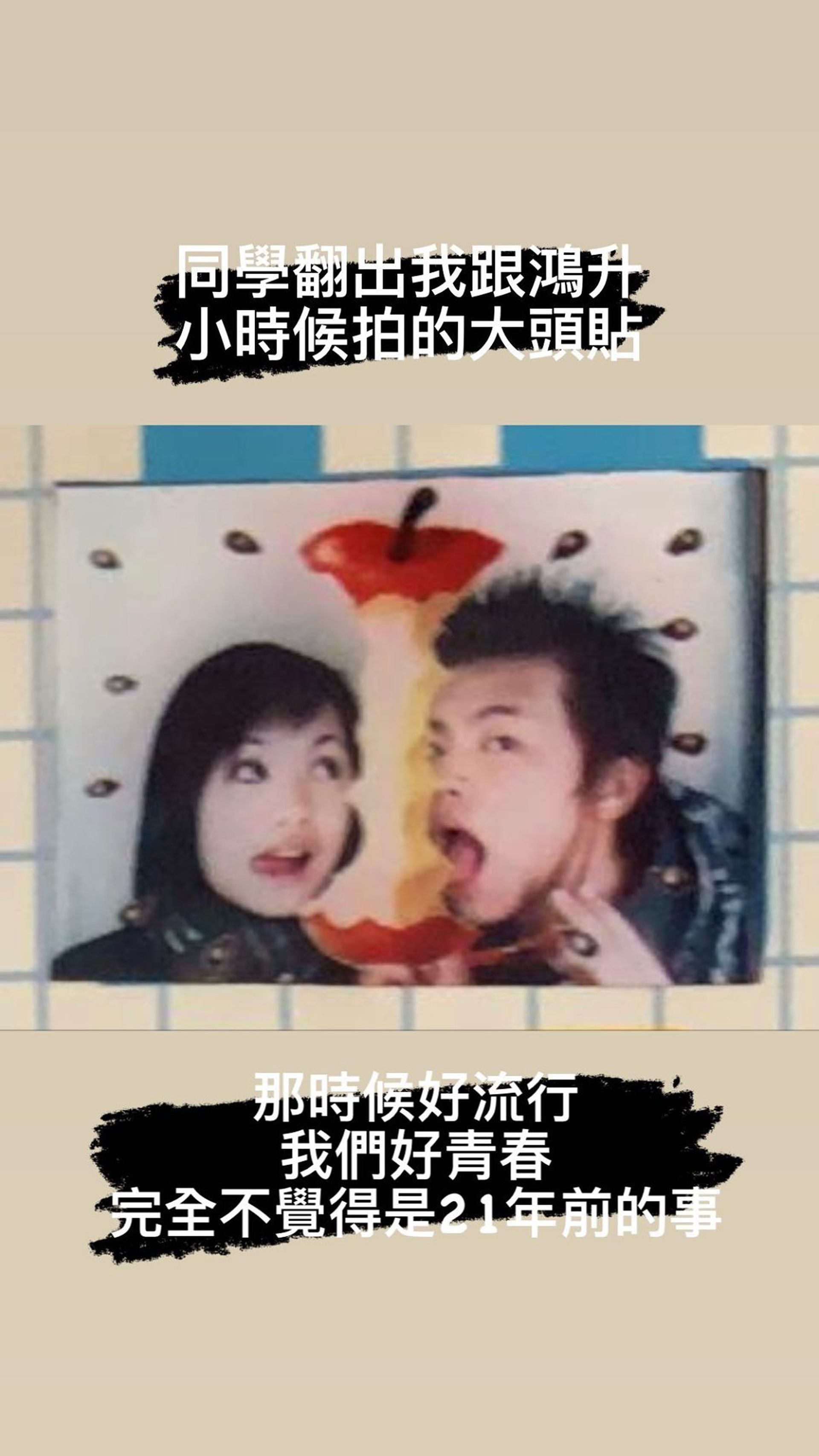 楊丞琳上載和小鬼於15歲時影的貼紙相。(Instagram:@rainie77) 楊丞琳上載和小鬼於15歲時影的貼紙相。(Instagram:@rainie77)