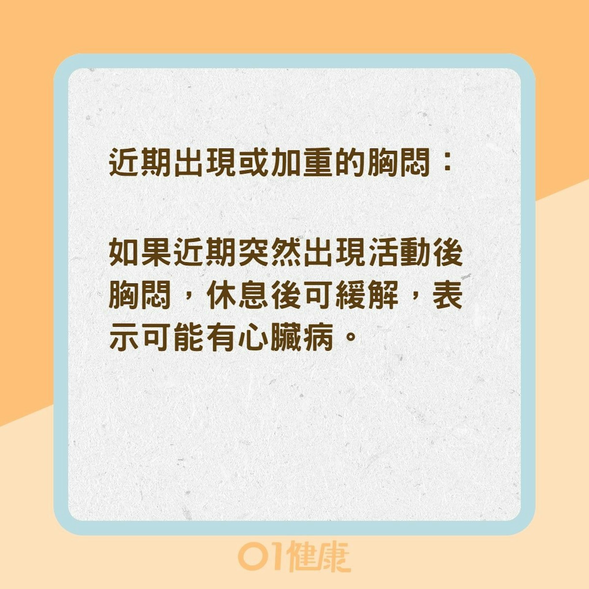 猝死前一周有6大警訊（01製圖）