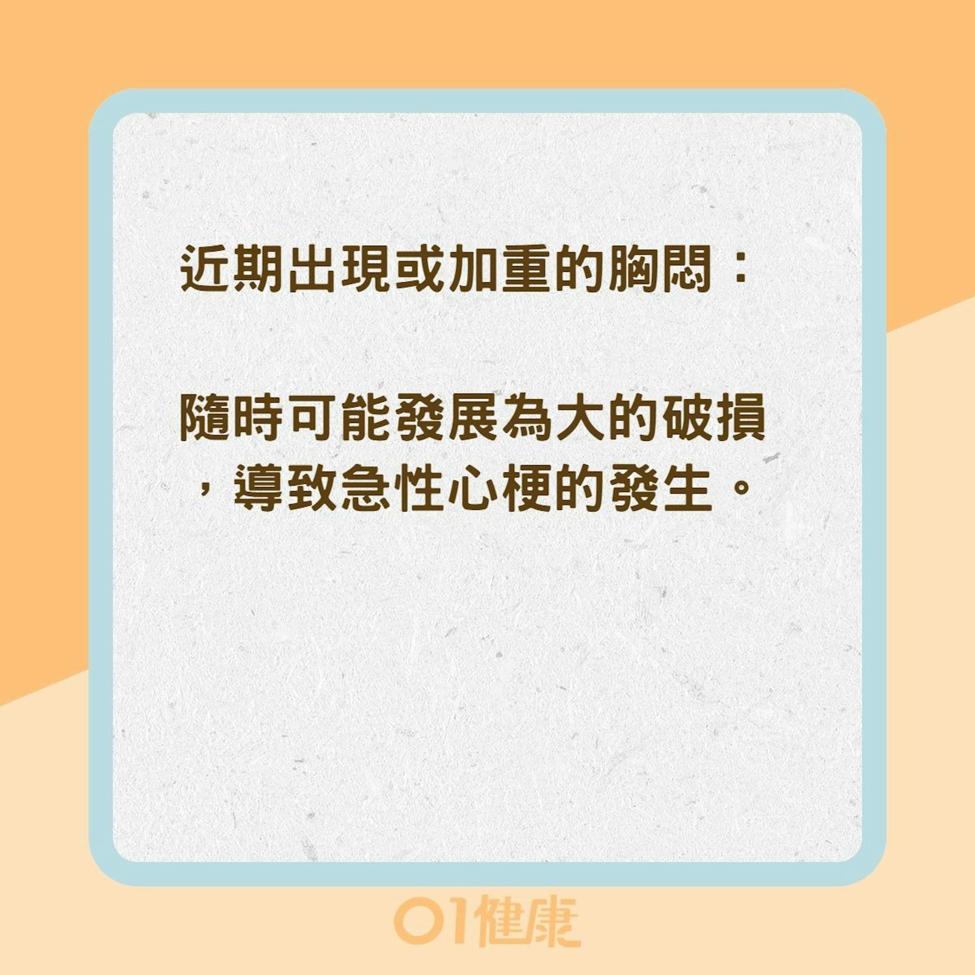 猝死前一周有6大警訊（01製圖）