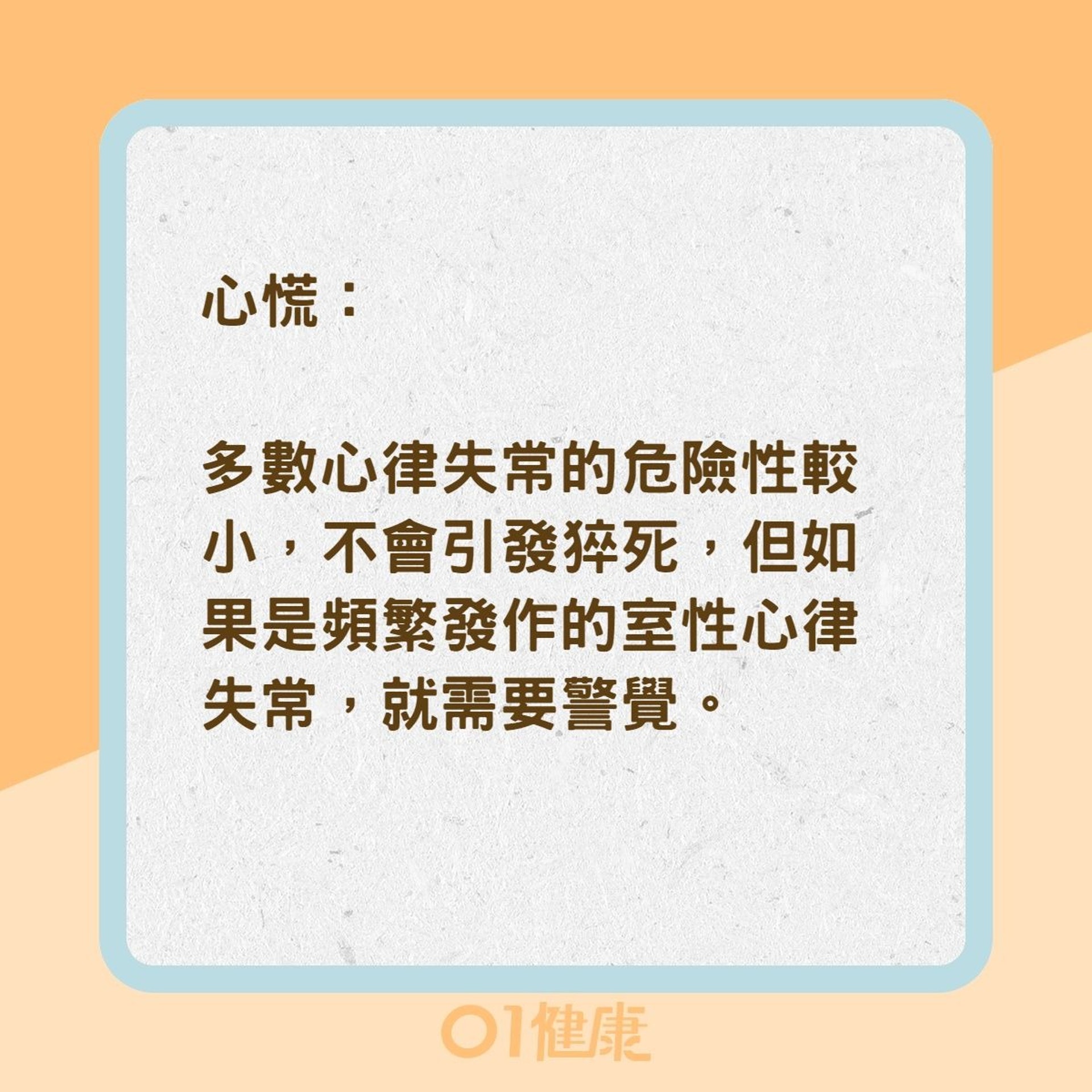 猝死前一周有6大警訊（01製圖）