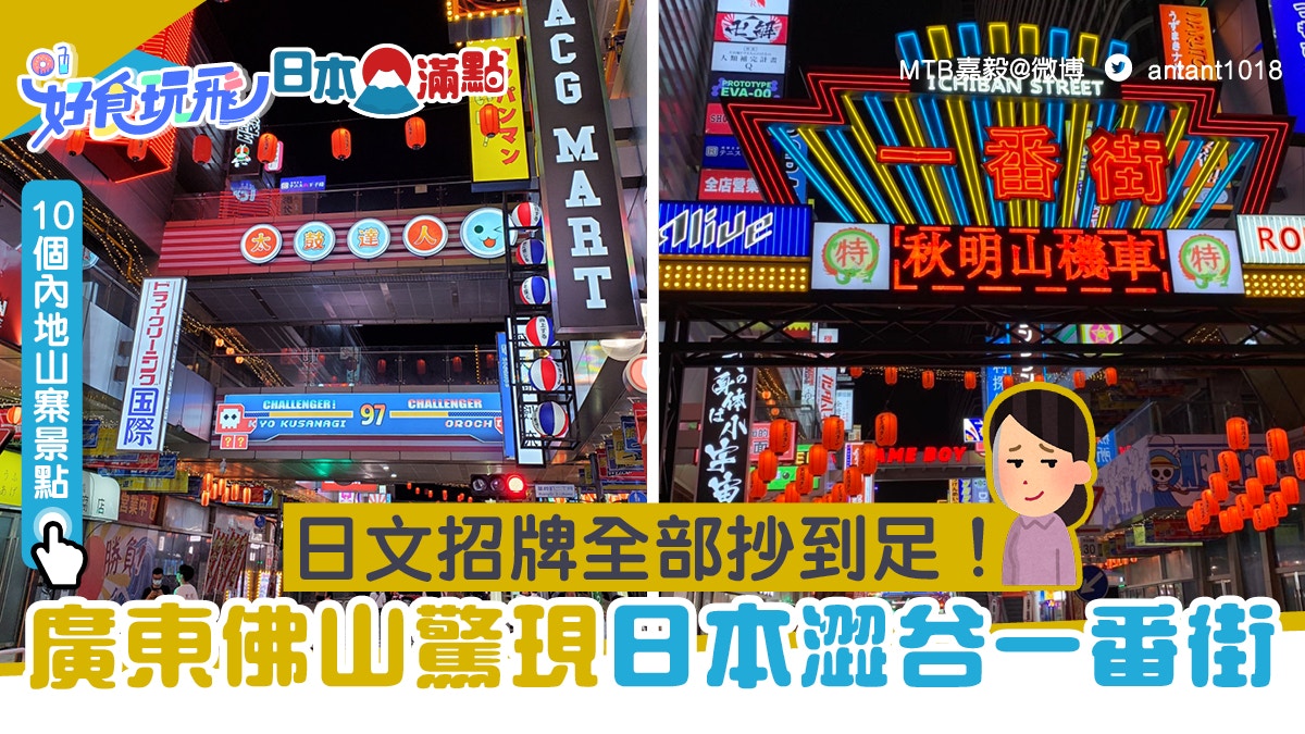 佛山驚現日本澀谷一番街日文招牌抄到足卻暗藏一個穿崩出事位 香港01 旅遊