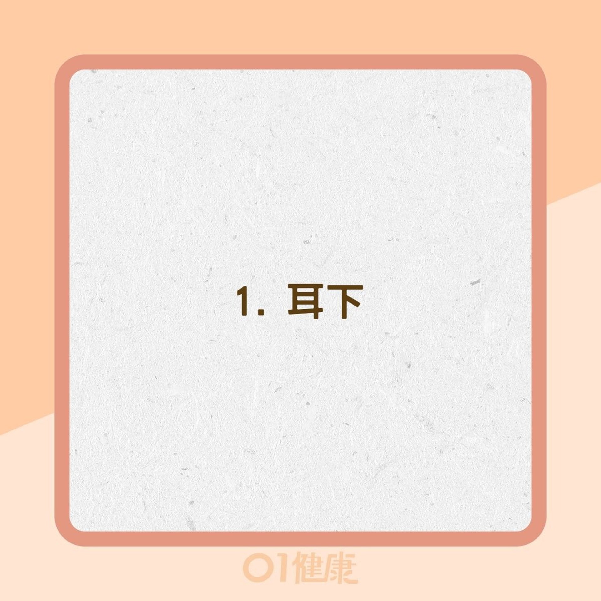 容易淋巴結腫大的7個部位(01製圖) 容易淋巴結腫大的7個部位(01製圖)