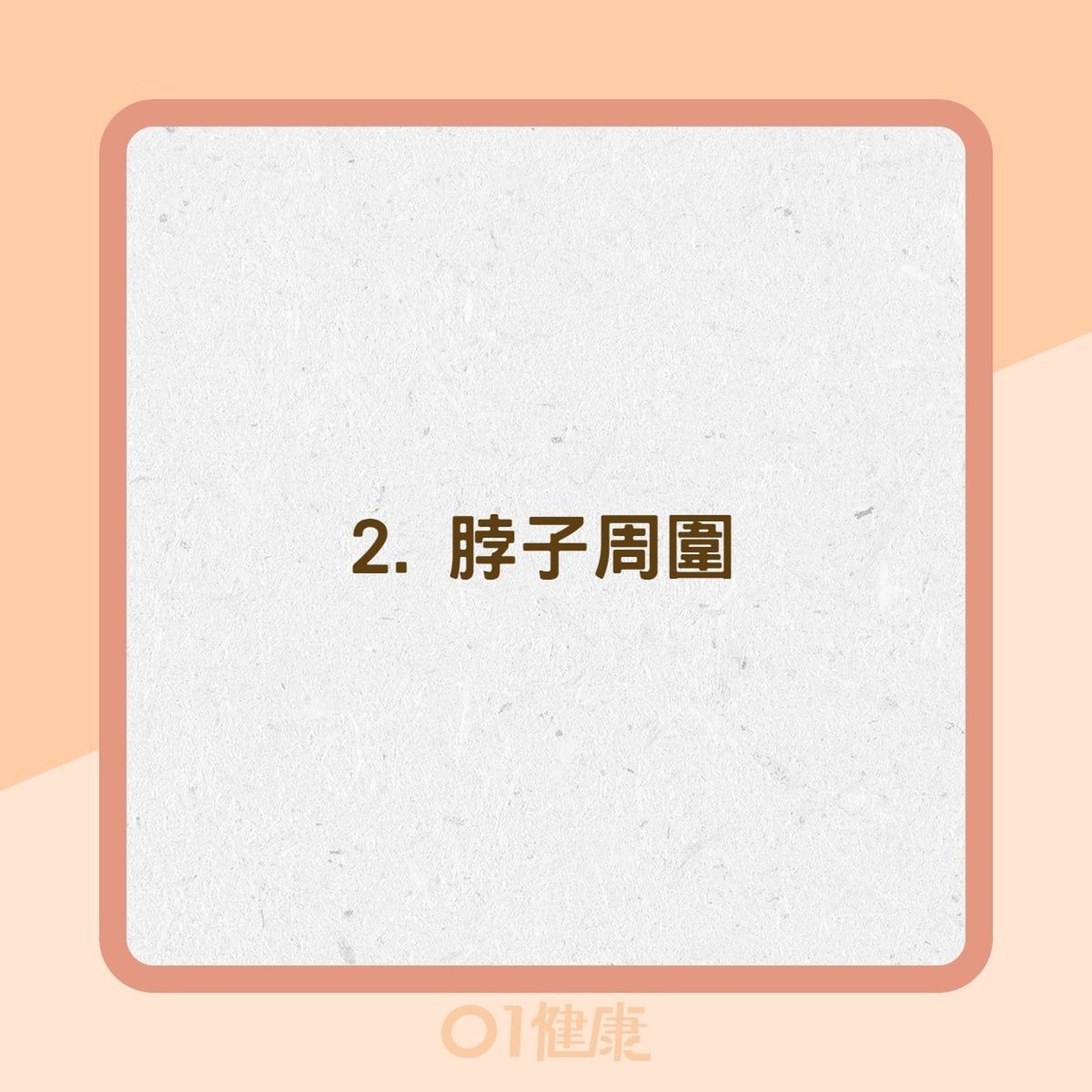 容易淋巴結腫大的7個部位(01製圖) 容易淋巴結腫大的7個部位(01製圖)