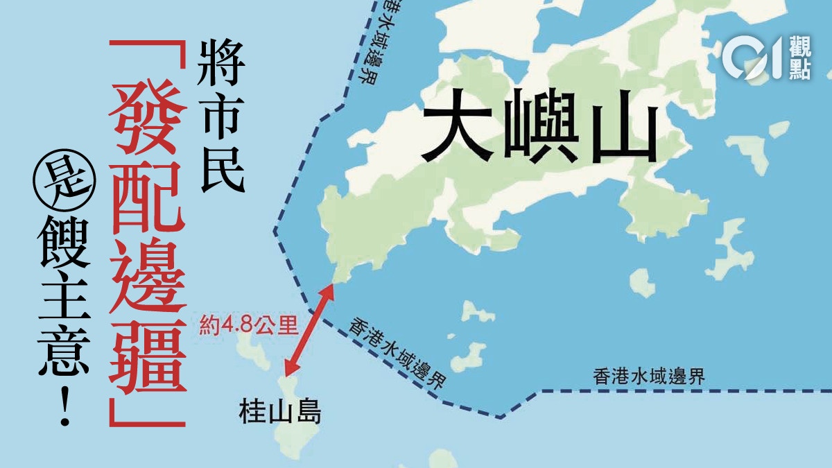 什麼人才會提議在桂山島廣建居屋 香港01 01觀點