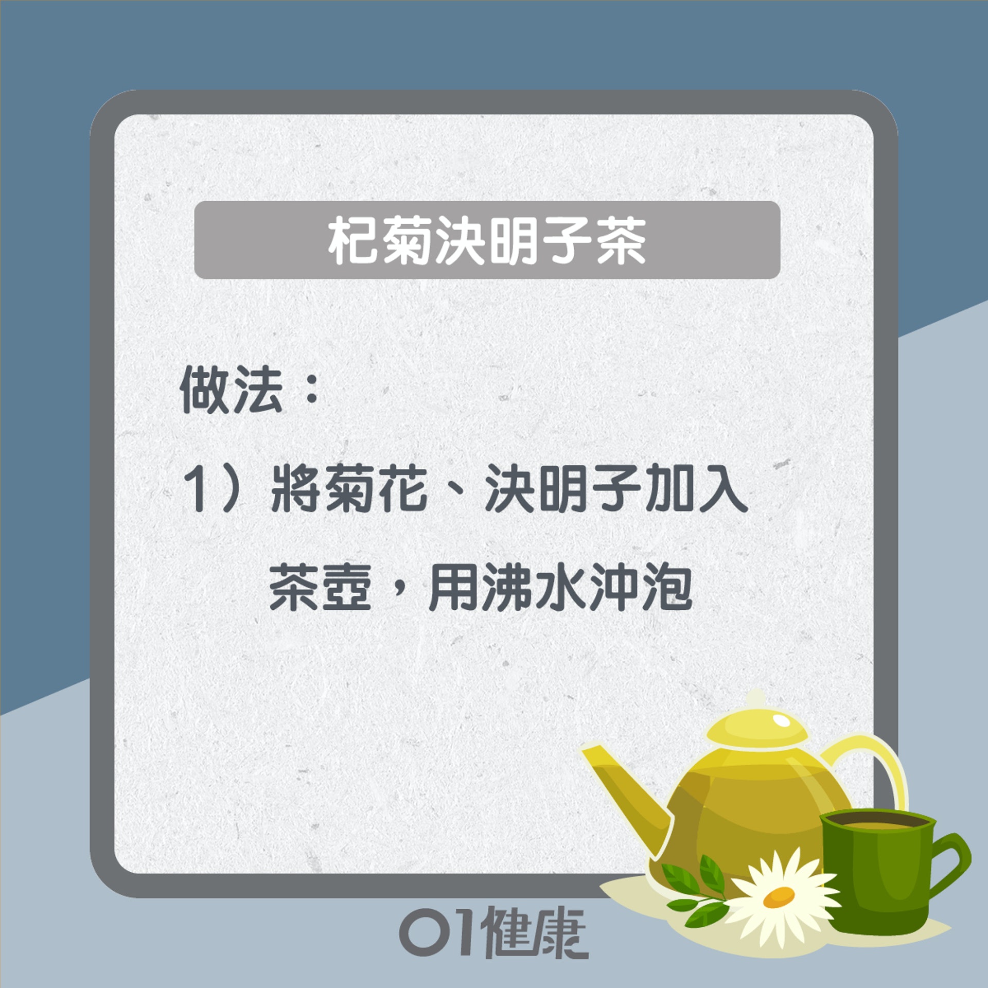 杞菊決明子茶(01製圖) 杞菊決明子茶(01製圖)