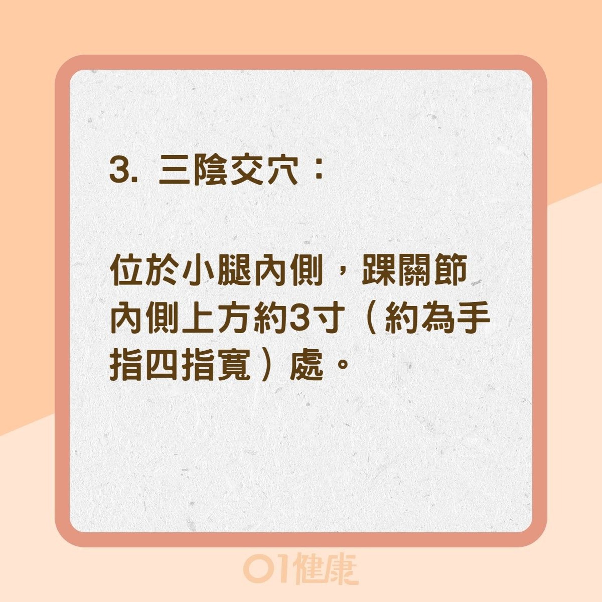 經痛緩解3穴位(01製圖) 經痛緩解3穴位(01製圖)