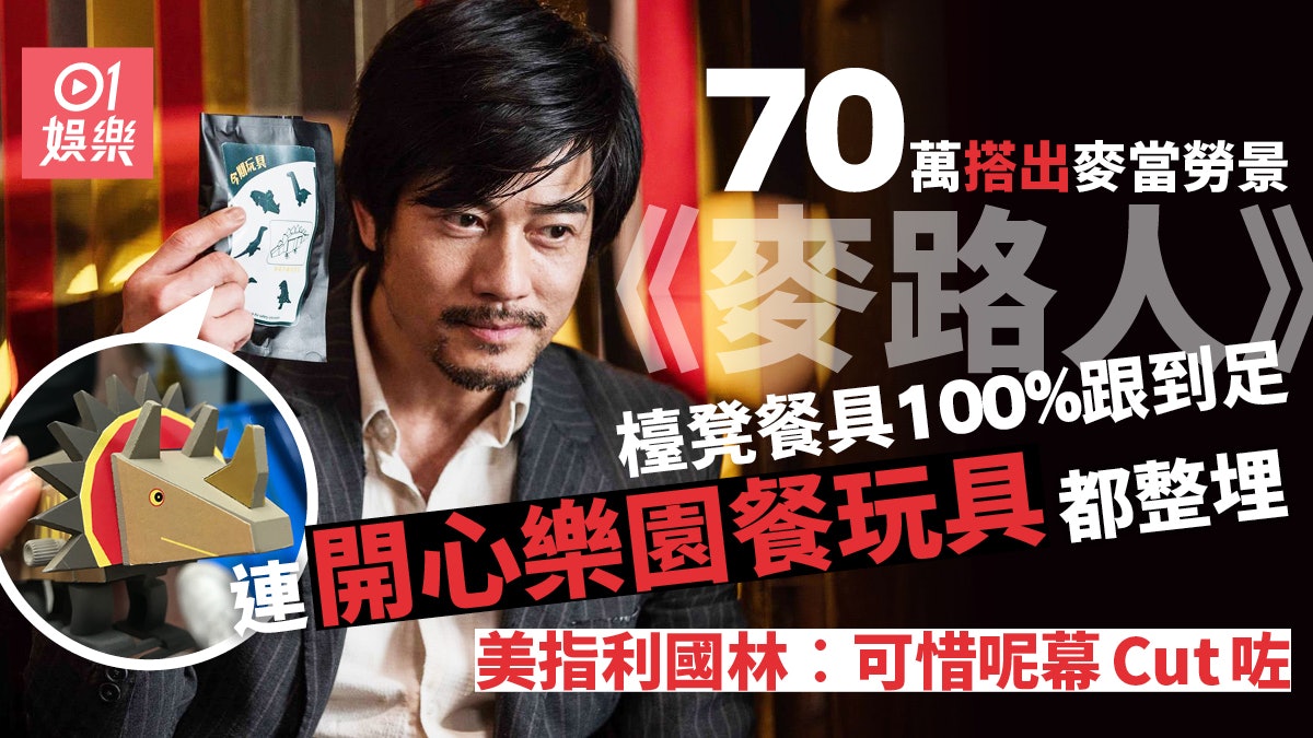 麥路人|70萬搭出「麥當勞」景 美指偷影裝修︰職員問影嚟做咩? 麥路人|70萬搭出「麥當勞」景 美指偷影裝修︰職員問影嚟做咩?