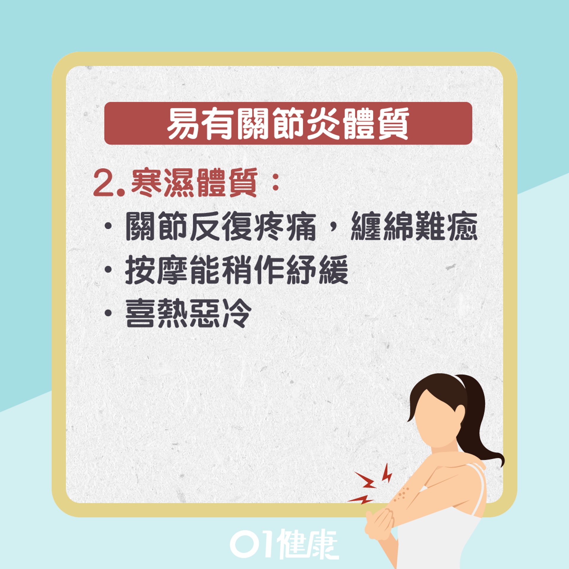 關節炎發作成因(01製圖) 關節炎發作成因(01製圖)