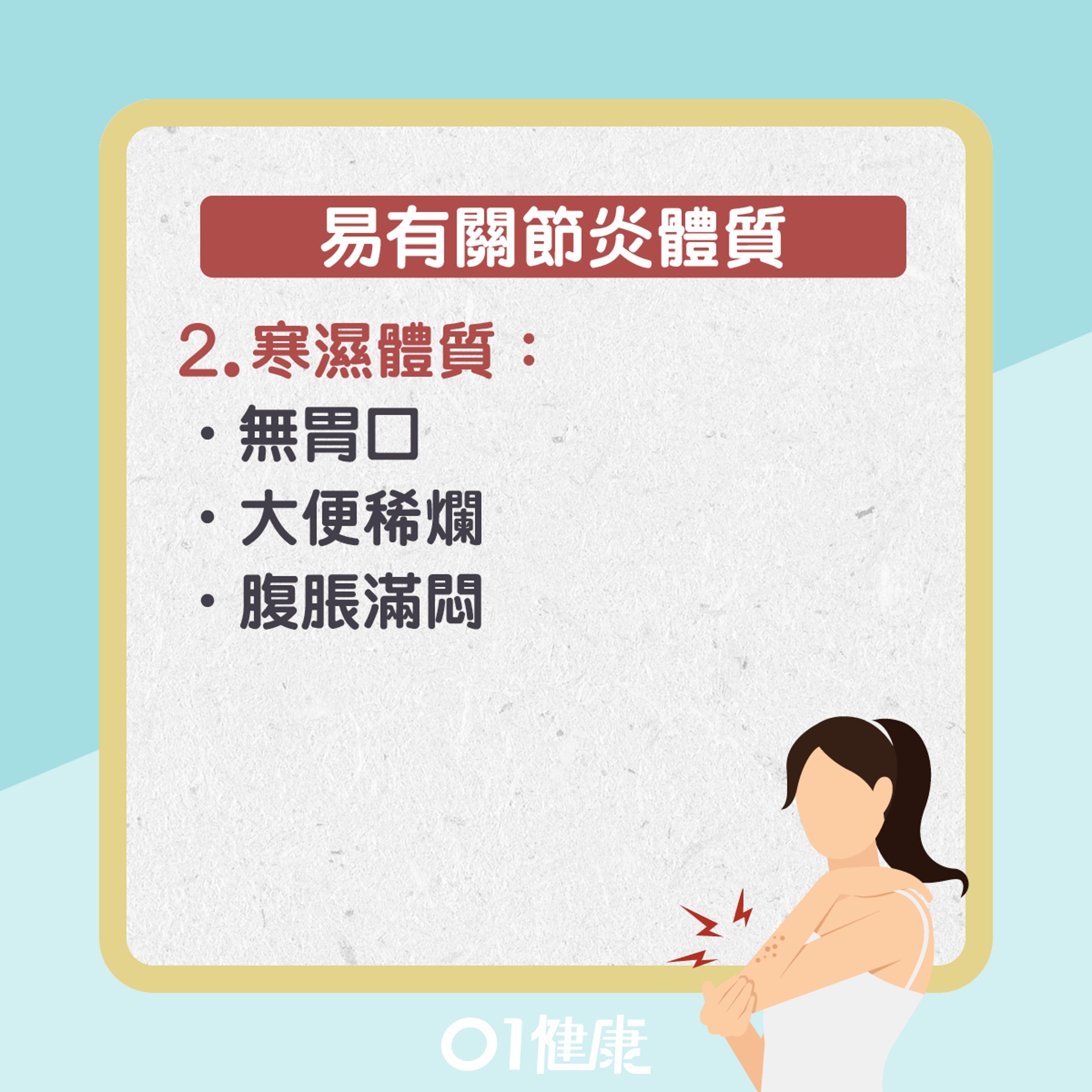 關節炎發作成因(01製圖) 關節炎發作成因(01製圖)