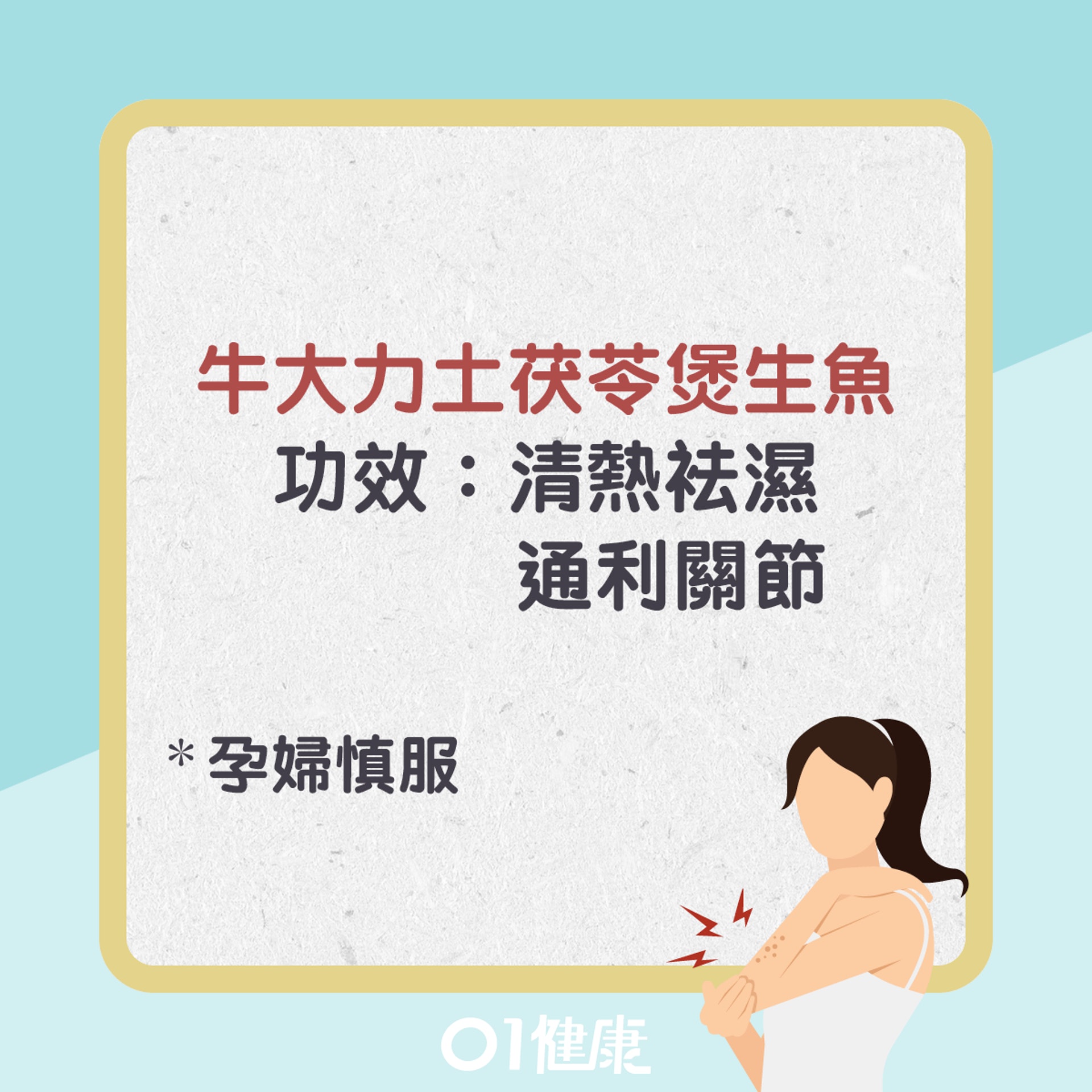 牛大力土茯苓煲生魚(01製圖) 牛大力土茯苓煲生魚(01製圖)