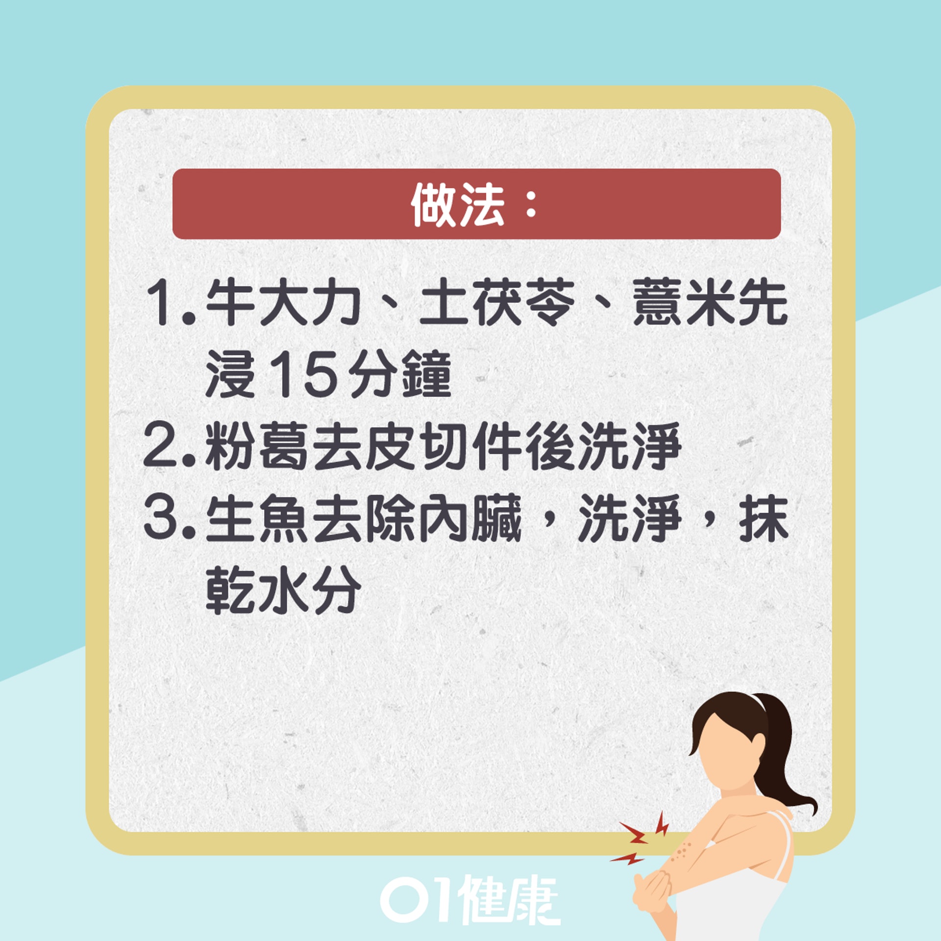 牛大力土茯苓煲生魚(01製圖) 牛大力土茯苓煲生魚(01製圖)