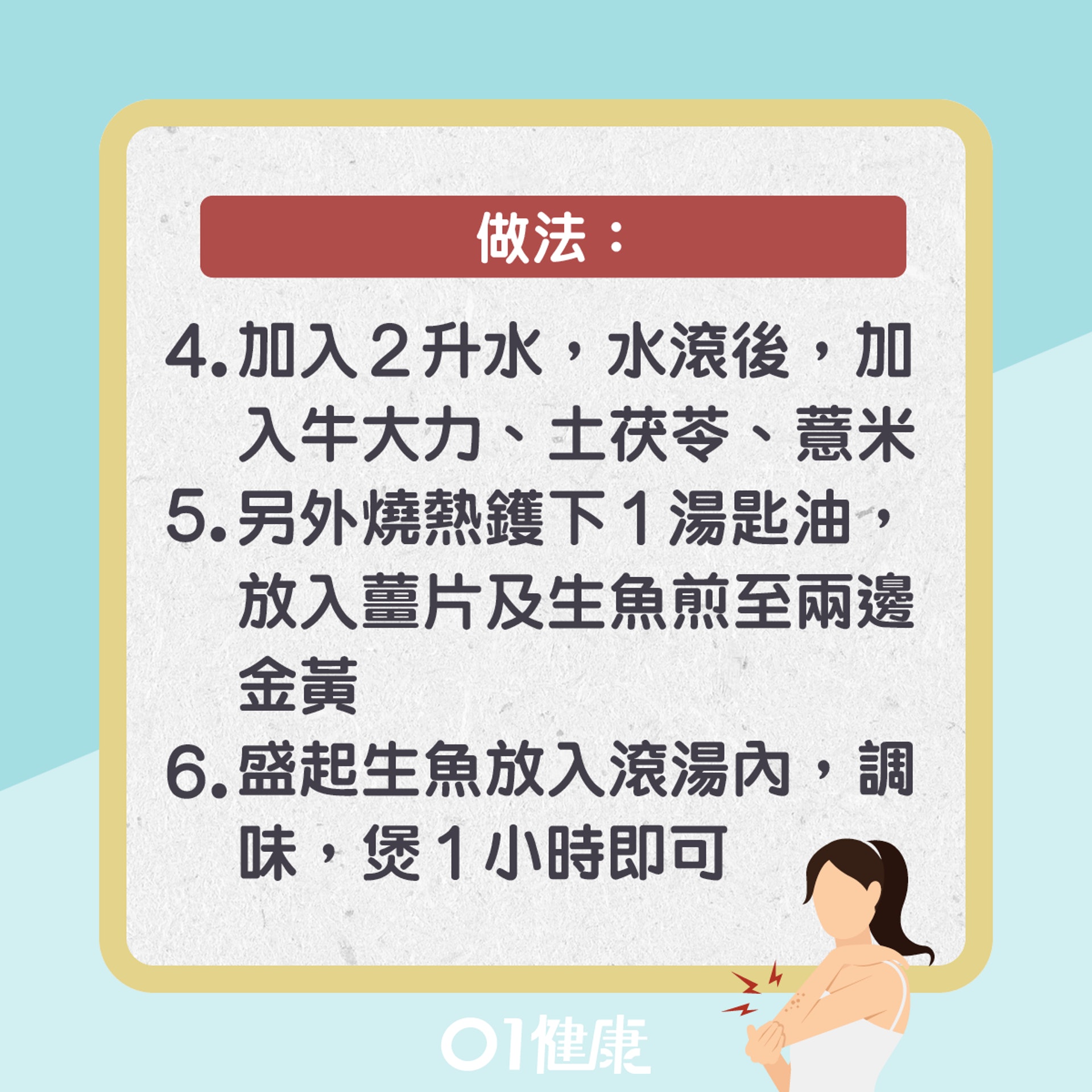 牛大力土茯苓煲生魚(01製圖) 牛大力土茯苓煲生魚(01製圖)