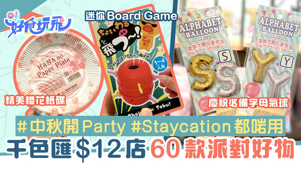 千色匯 12店60款中秋派對staycation好物必買螢光棒 慶生氣球 香港01 食玩買 千色匯 12店60款中秋派對staycation好物必買螢光棒 慶生氣球 香港01 食玩買
