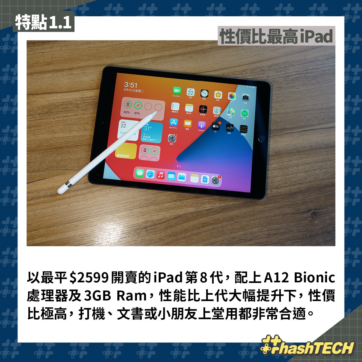 Apple iPad 8 開箱試玩｜配筆隨手寫夠實用性價比高5大理由入手